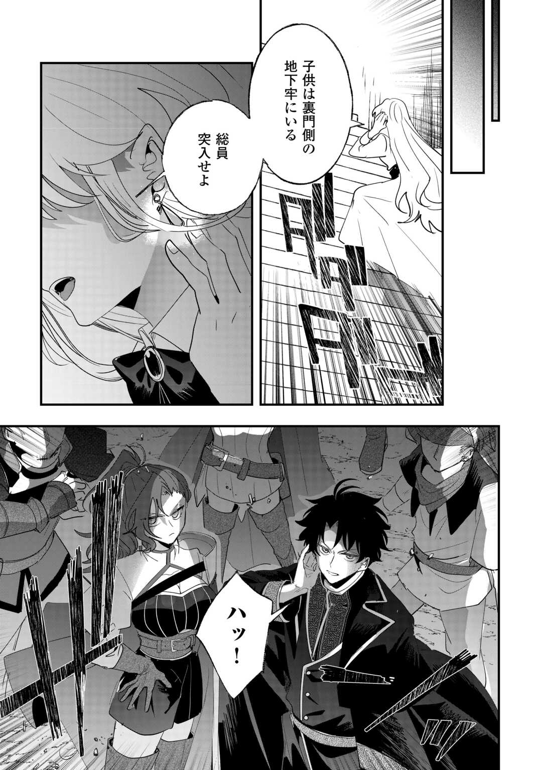 ZENSEI WA REIKOKU KOTEI, KONYO WA YOUJO Chap 16 - Pic 23