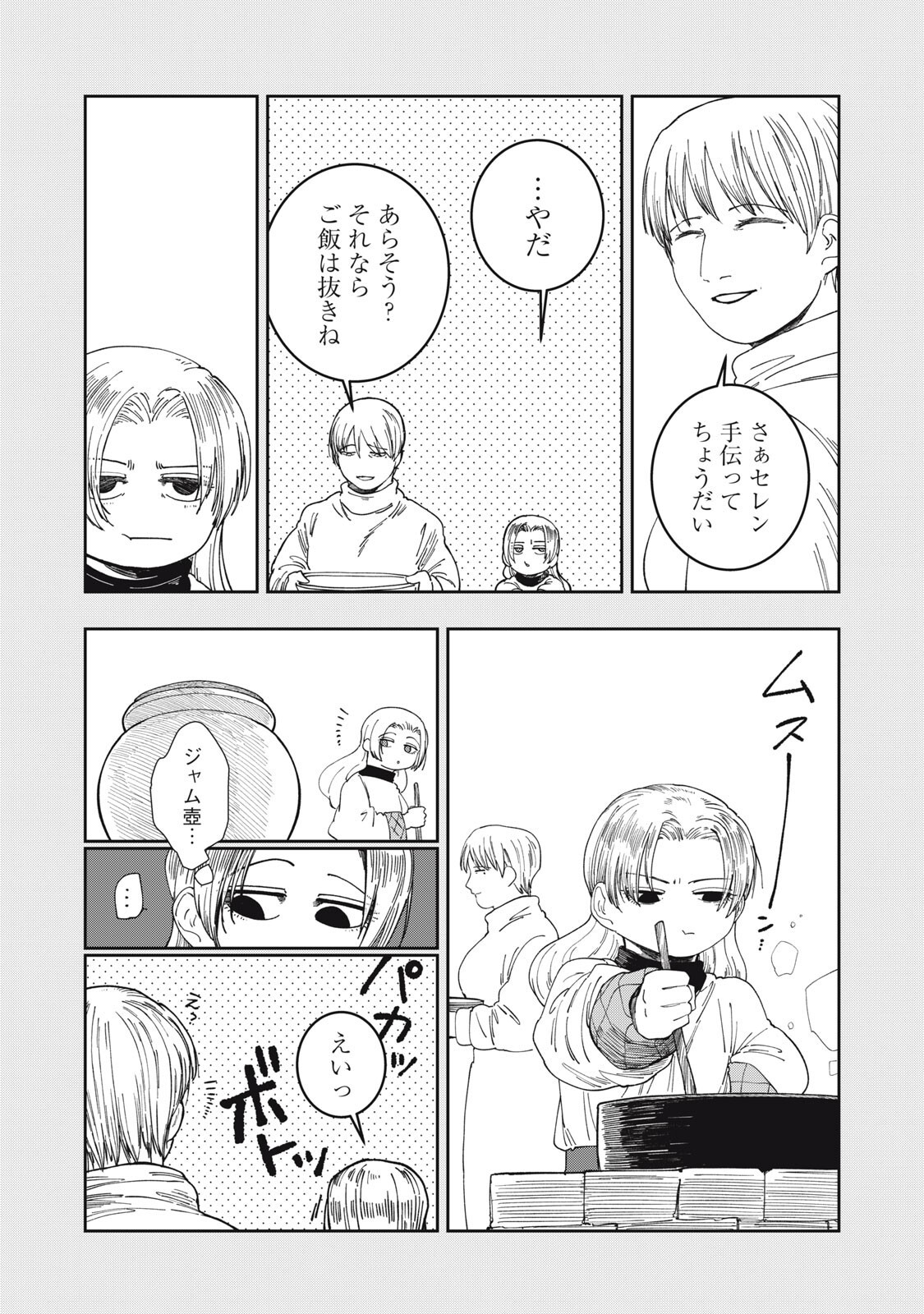 Read ISEKAI HENKYO MESHI Chapter 68 [High Quality / Full] - Page 13 - nicomanga.com