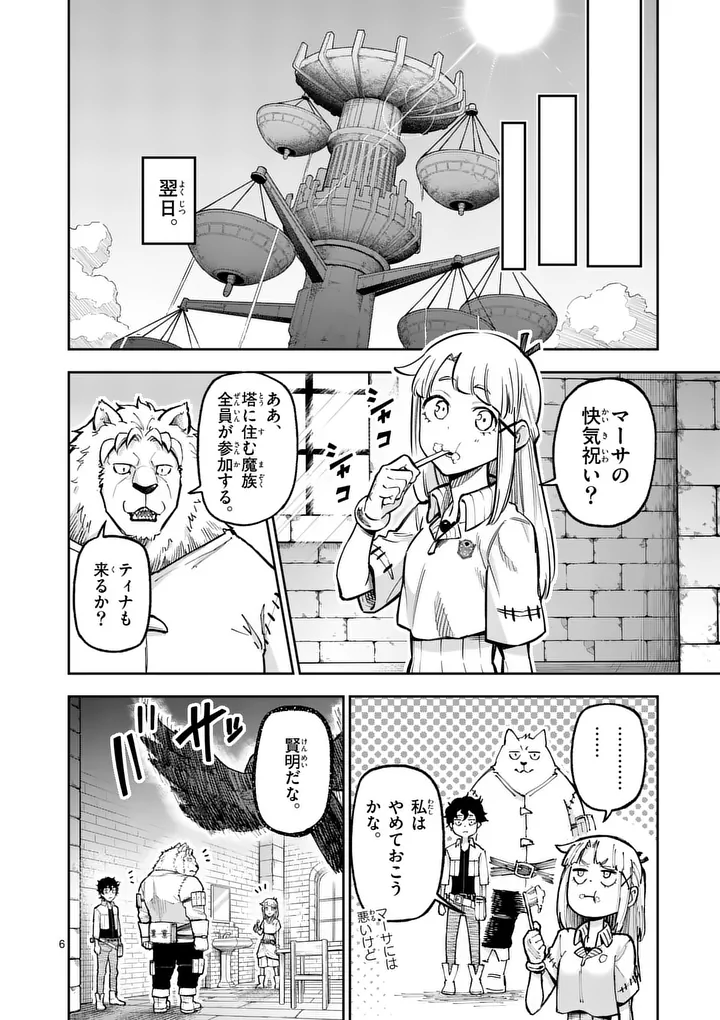 JUUOU TO YAKUSOU - RAW Chapter 76.1 page 6 - nihonkuni.com