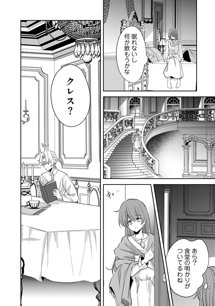 WATASHI NO ARUJI WA OOOKINA INU KEI KISHISAMA Chapter 10 page 16 - nihonkuni.com