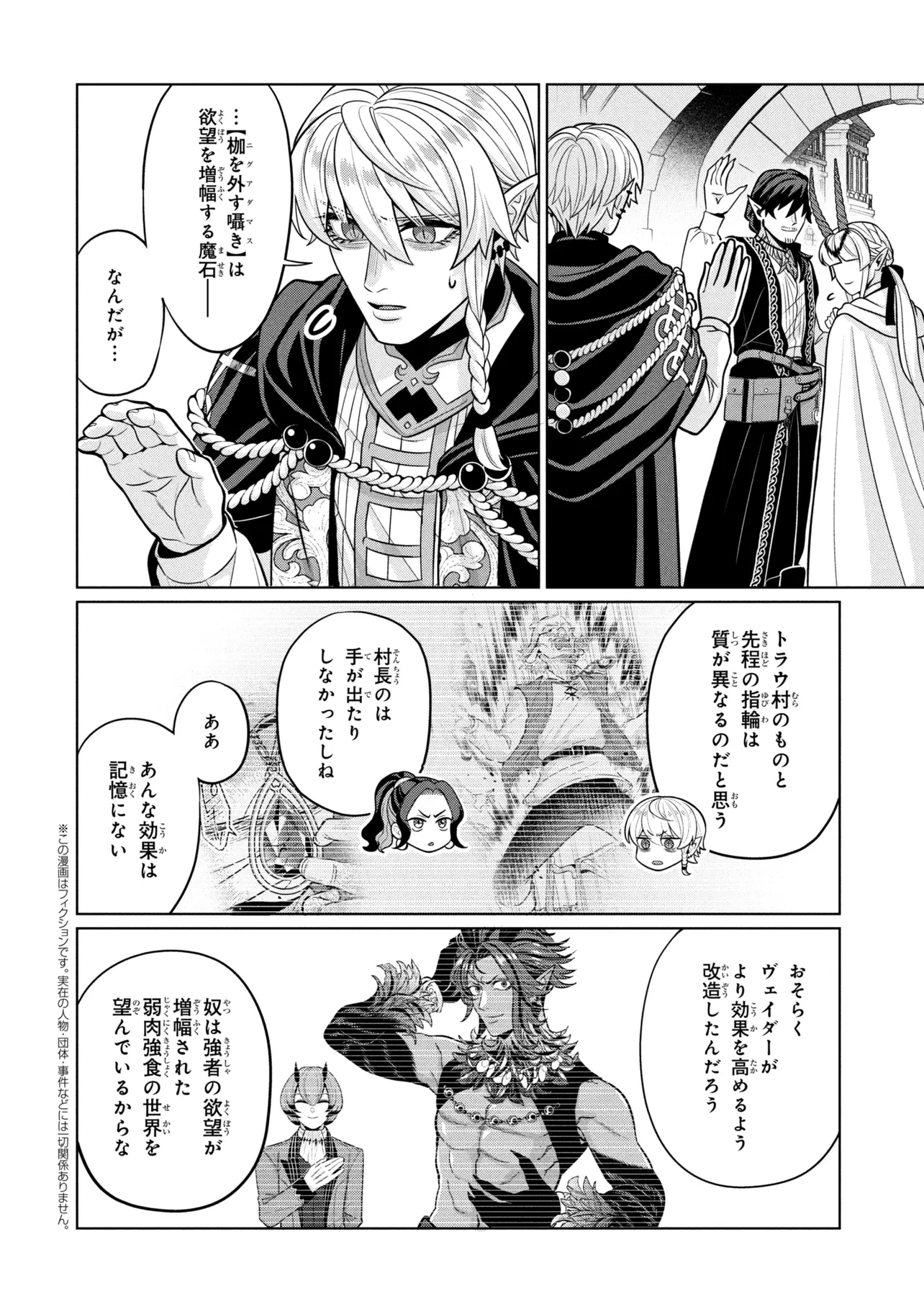 MINEKO TO MAOU ~ISEKAI TENI NO WAKAGAERI SAIKYOU BAASAN, SAIJAKU MAOU TO YONAOSHI SURU~ RAW Chapter 9.2 page 1 - nihonkuni.com