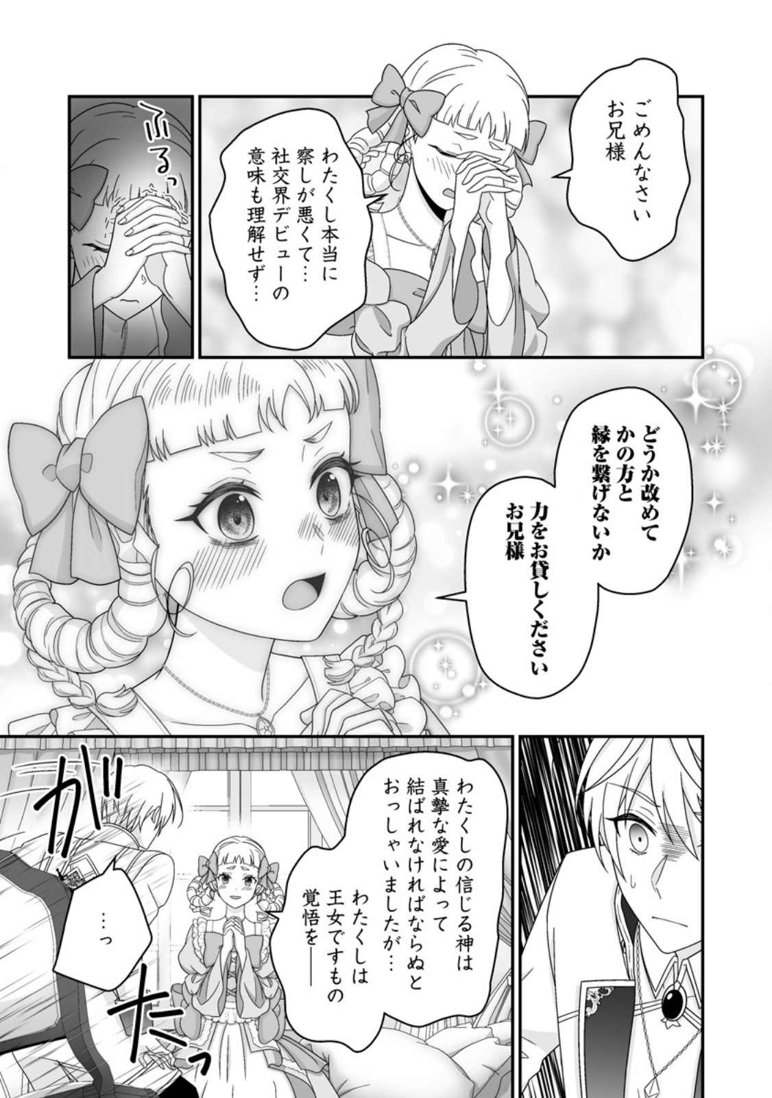 ZUTABRO REIJOU WA ANE NO MOTO KONYAKUSHA NI DEKIAISARERU Chapter 54.1 page 9 - nihonkuni.com