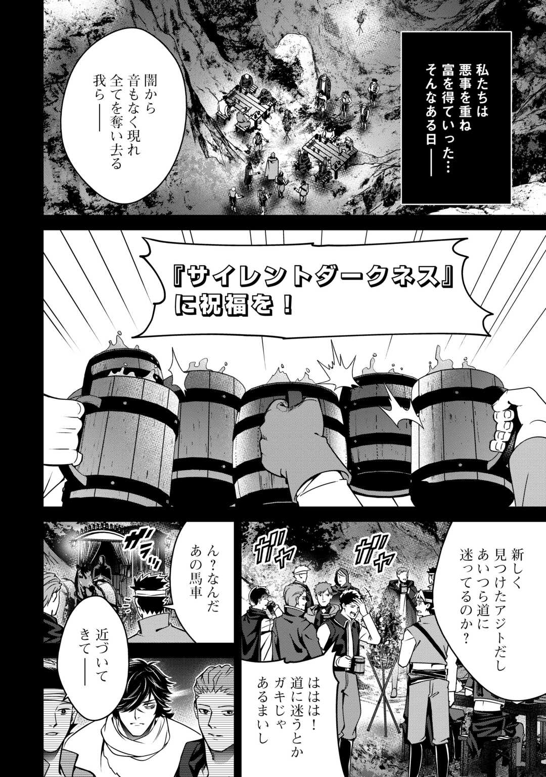 FUGUU SKILL NO RENKINJUTSUSHI, HENKYOU O KAITAKU SURU: KIZOKU NO SANNAN NI TENSEI SHITA NO DE, OIDA SARENAI YOU NI RYOUCHI KEIEI SHITE MITA Chapter 49 page 30 - nihonkuni.com
