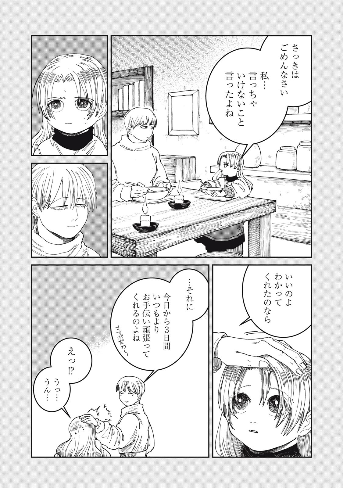 Read ISEKAI HENKYO MESHI Chapter 68 [High Quality / Full] - Page 16 - nicomanga.com