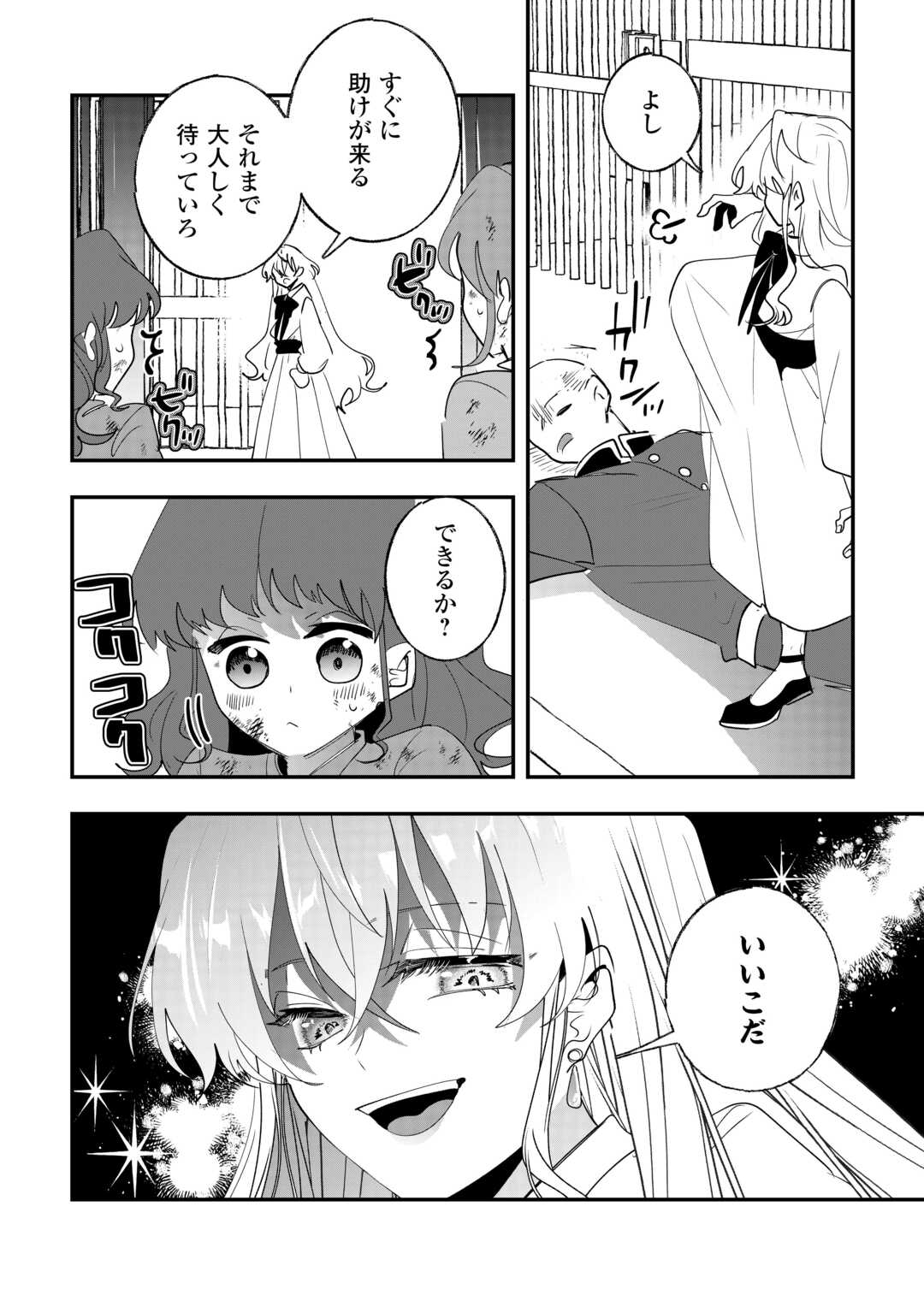 ZENSEI WA REIKOKU KOTEI, KONYO WA YOUJO Chap 16 - Pic 22