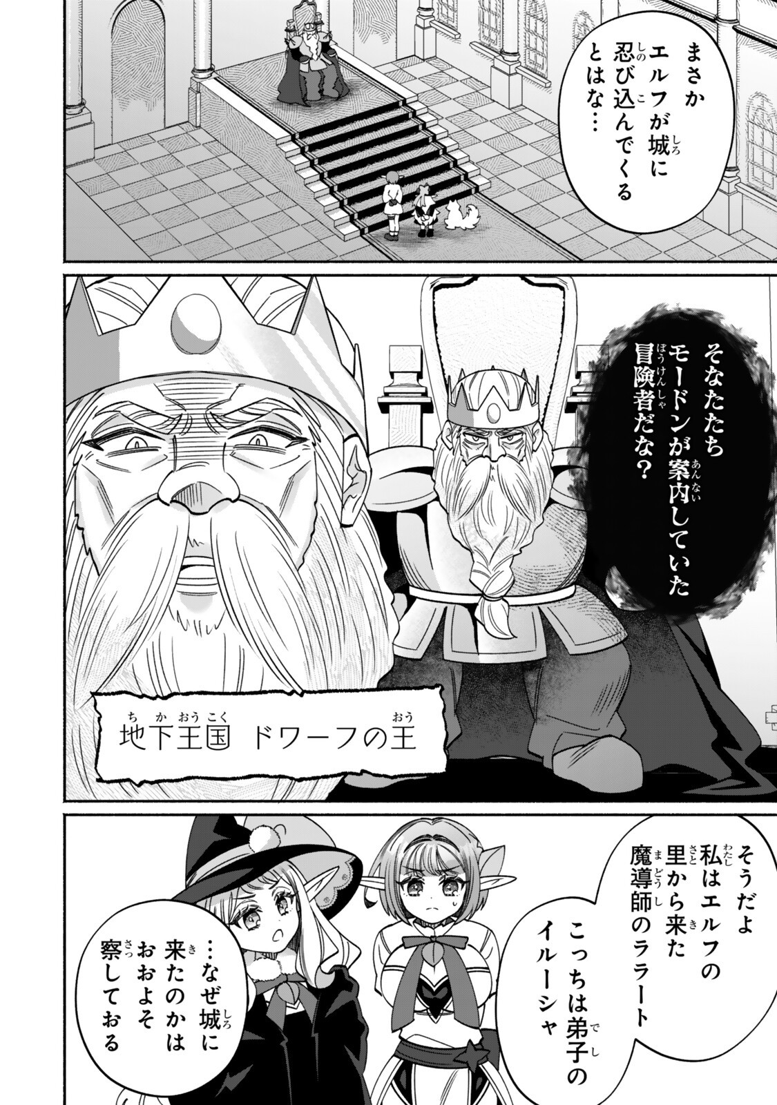 GUUTARA ELF NO NONBIRI ISEKAI KIKOU Chapter 7.2 page 3 - nihonkuni.com