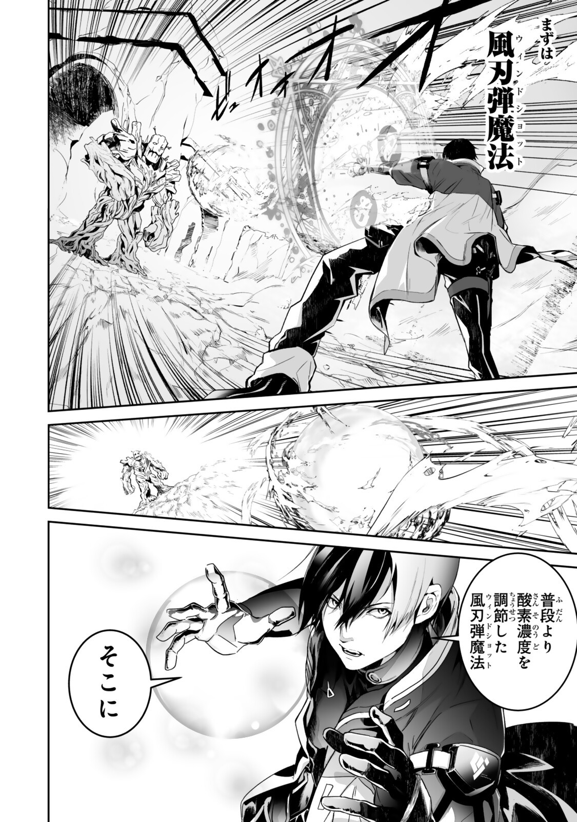 ZENSEI GA SAIKYOU MADOUSHI DATTA ORE, ISEKAI MAHOU DE MUSOU SURU! Chapter 5.2 page 7 - nihonkuni.com