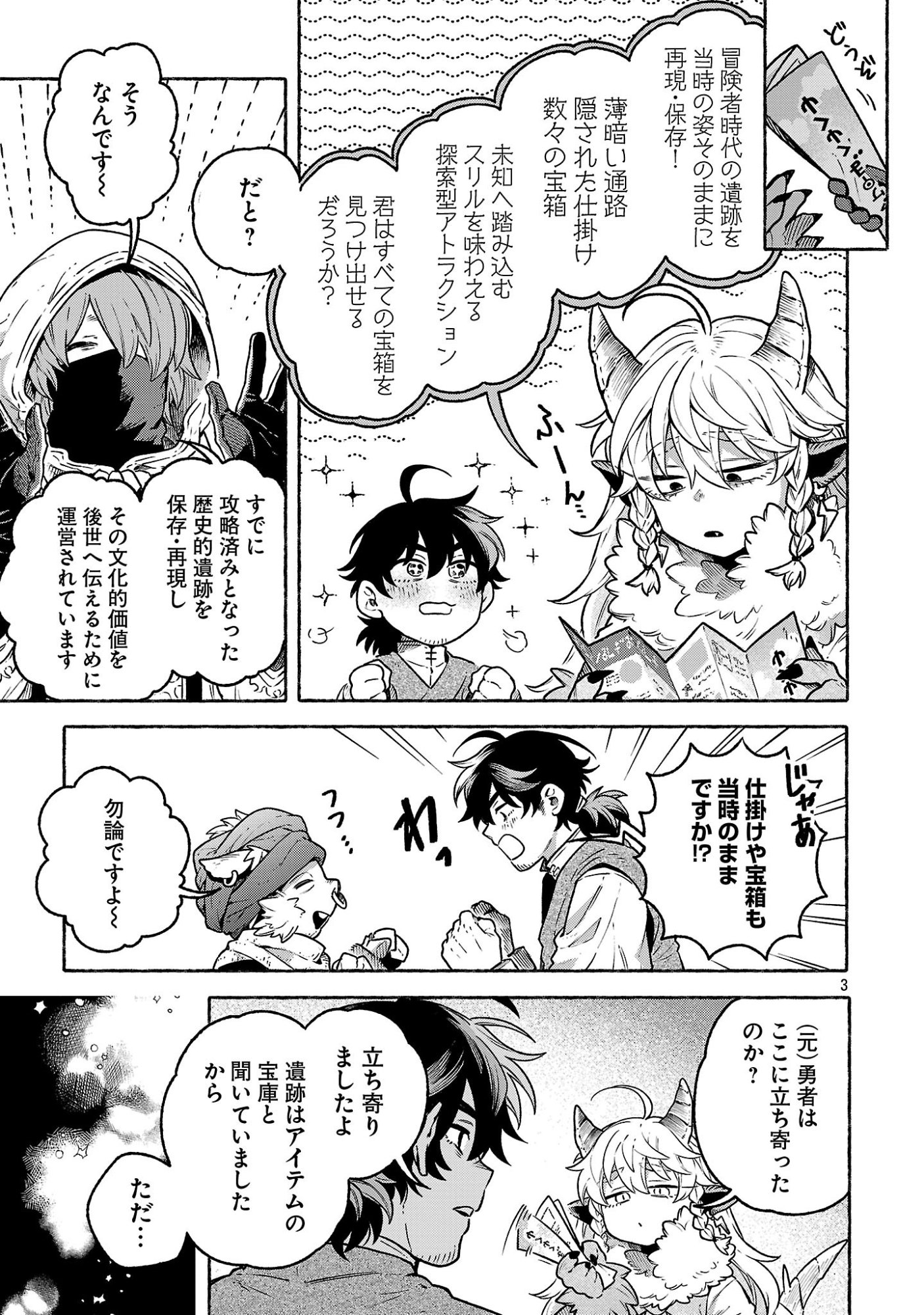 (MOTO) YUUSHA TO (JIKI) MAOU NO, MAOU-JOU MADE NO ARUKIKATA Chapter 10.1 page 3 - nihonkuni.com
