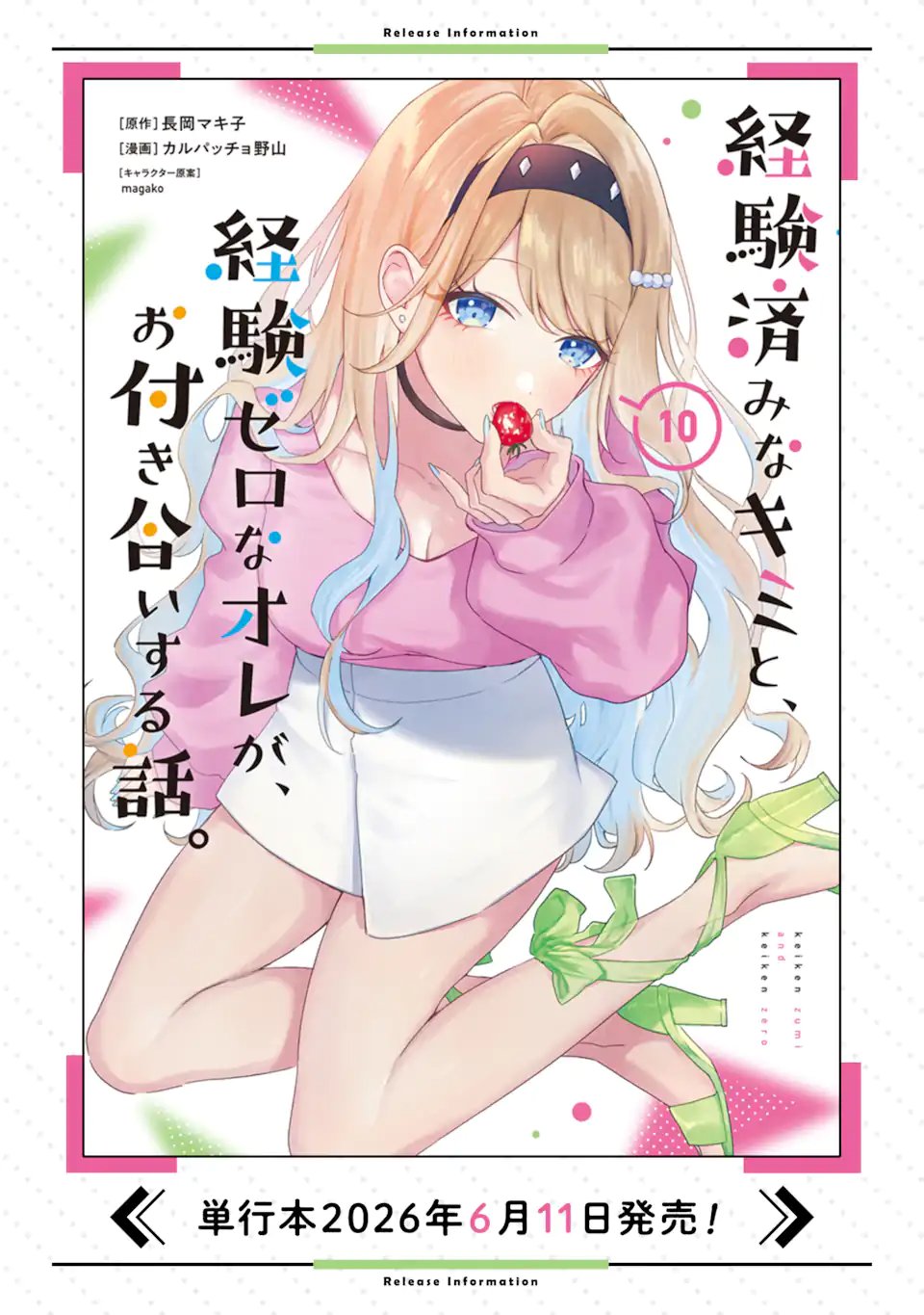 KEIKEN ZUMI NA KIMI TO, KEIKEN ZERO NA ORE GA, OTSUKIAI SURU HANASHI Chapter 51.4 - Page 13
