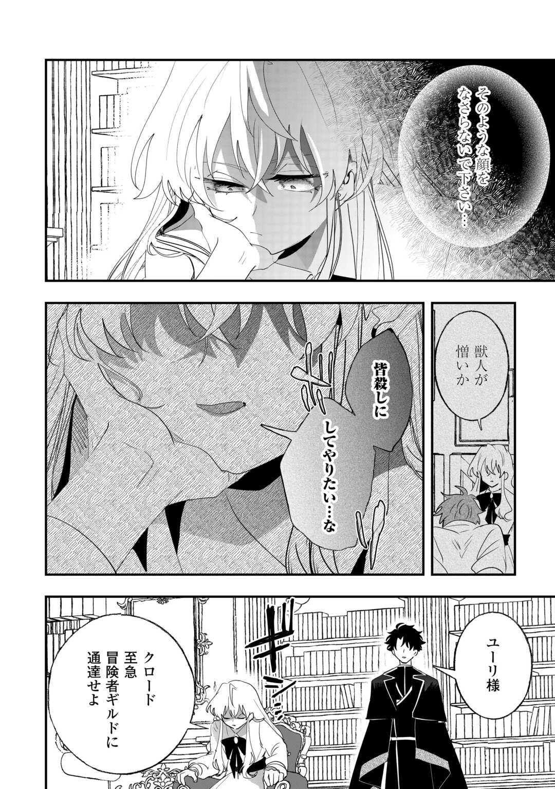 ZENSEI WA REIKOKU KOTEI, KONYO WA YOUJO Chap 16 - Pic 14