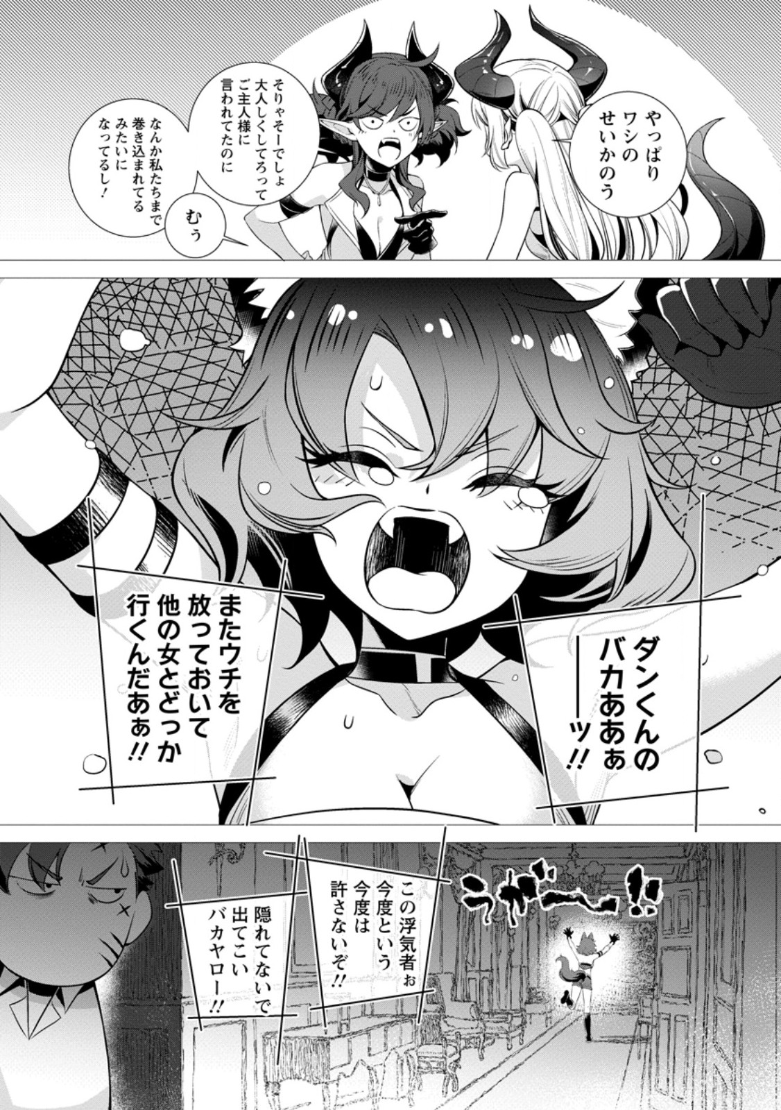NETORARE TSUIHOU SARETA SAIKYOU KISHI DANCHOU NO OSSAN, KATAINAKA DE EIYUU NI MATSURI AGERARERU Chap 9.1 - Pic 10