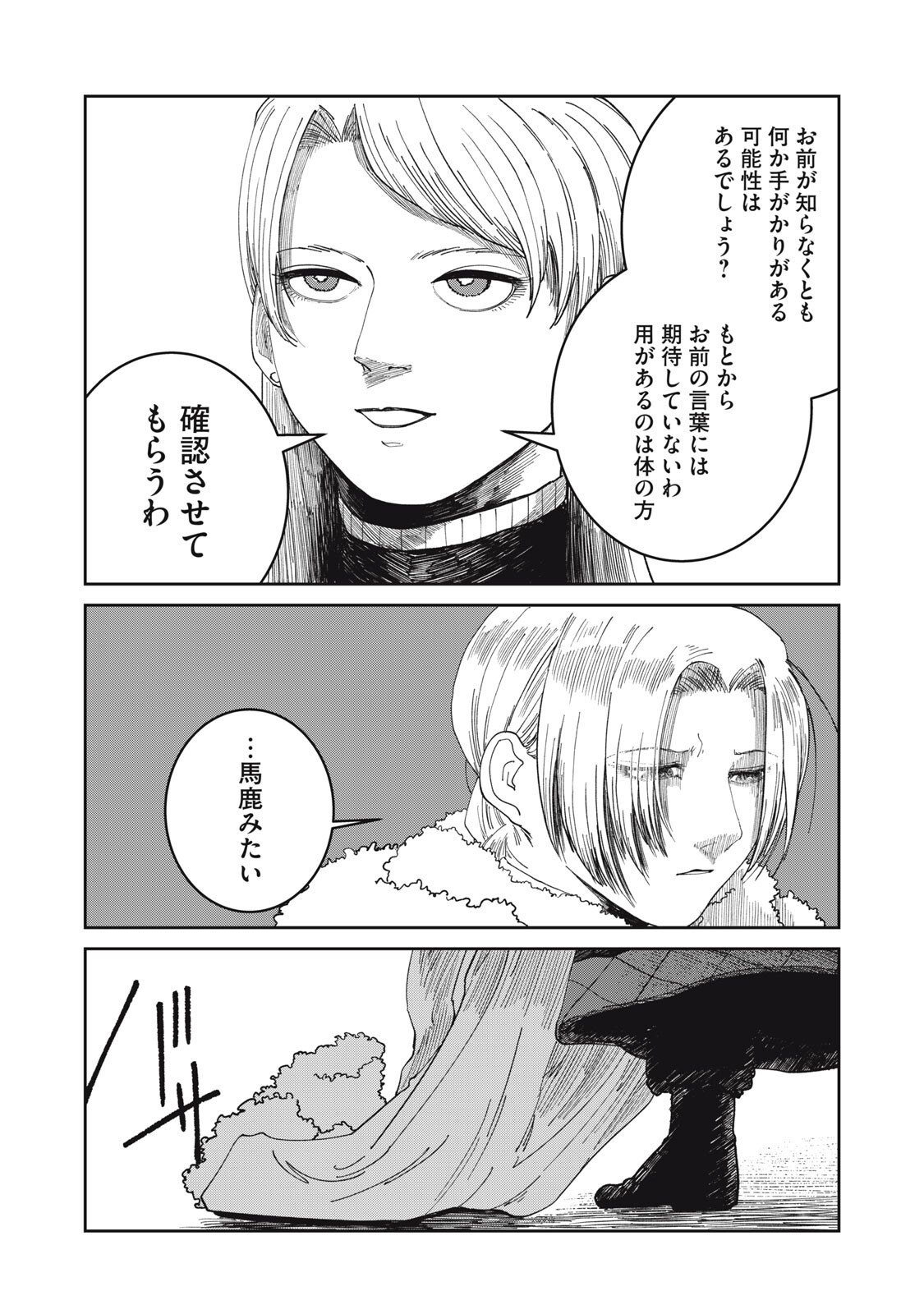 Read ISEKAI HENKYO MESHI Chapter 68 [High Quality / Full] - Page 2 - nicomanga.com