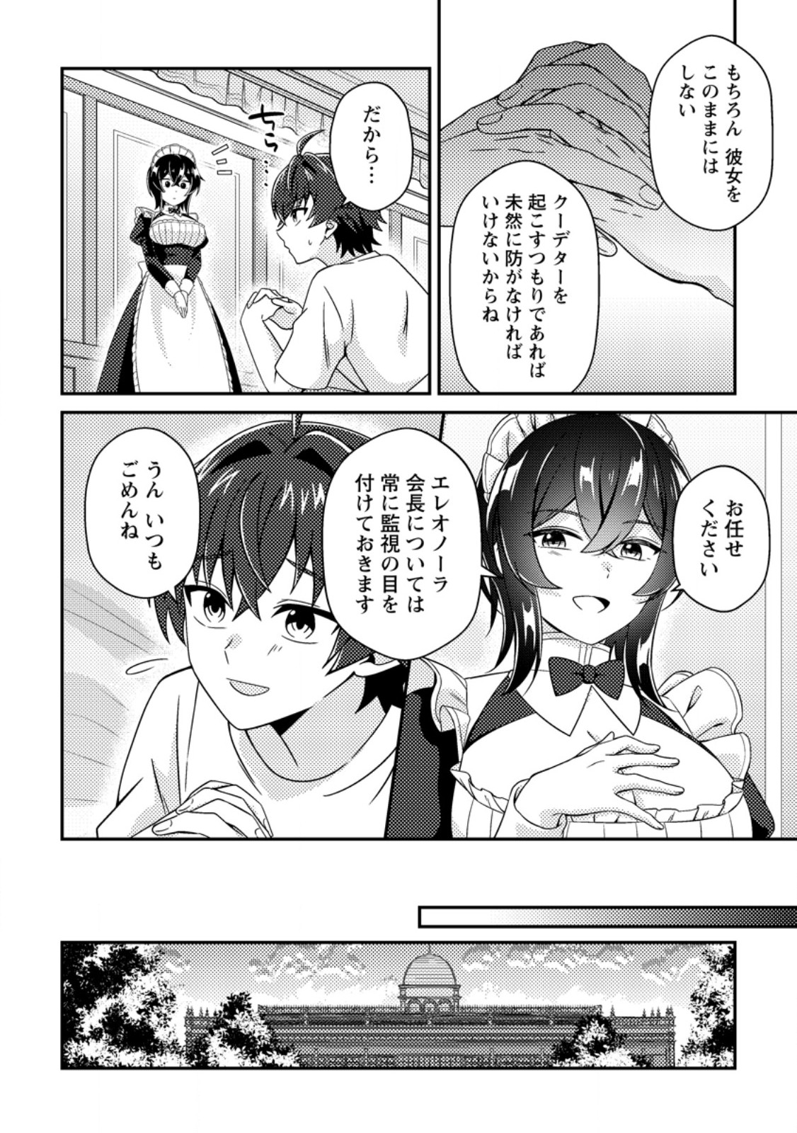 MINIKUI ORC NO GYAKUSHUU: DOUJIN EROGE NO KICHIKU KOUTAISHI NI TENSEI SHITA MO OTOKO NO JUNAN Chapter 24.1 page 4 - nihonkuni.com