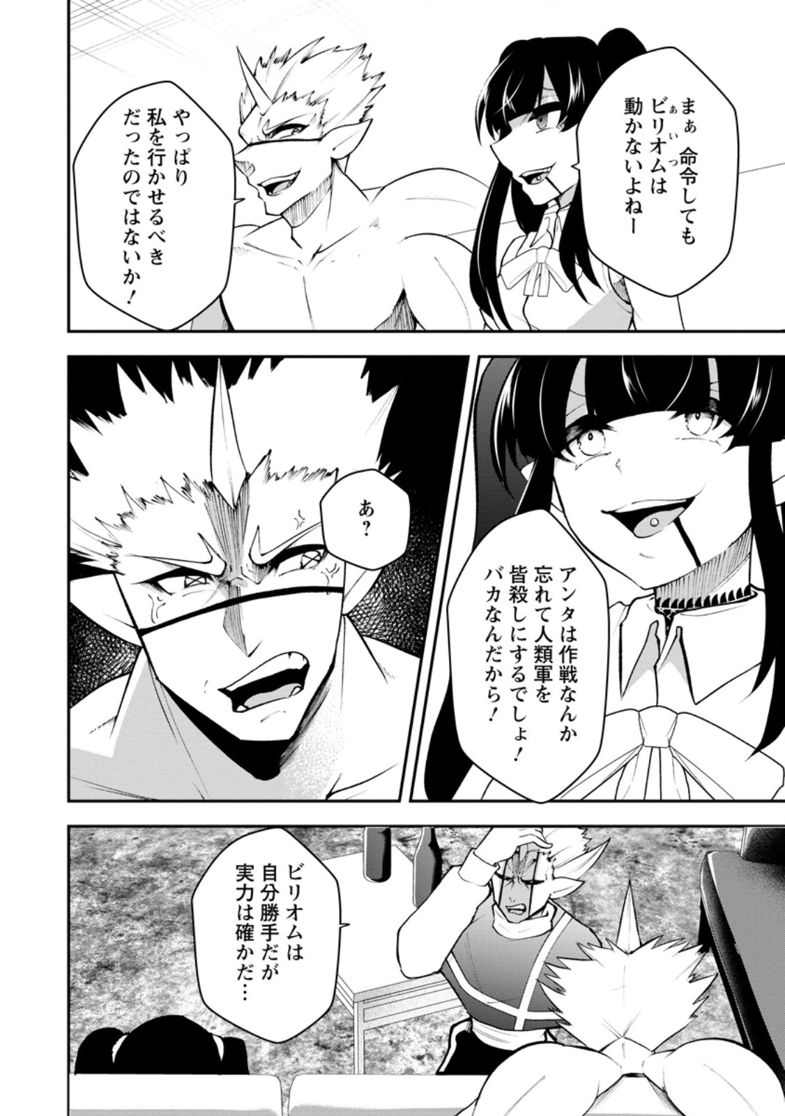 SUCCUBUS TAMERS NO ISEKAI MUSOU ~ GENJUTSU TACHI NO CHI WO HIKU SAIKYOU NO SAKYUBASU TO HAZIMERU MAZOKU RYOU KAITAKU ~ RAW Chapter 33.3 page 7 - nihonkuni.com