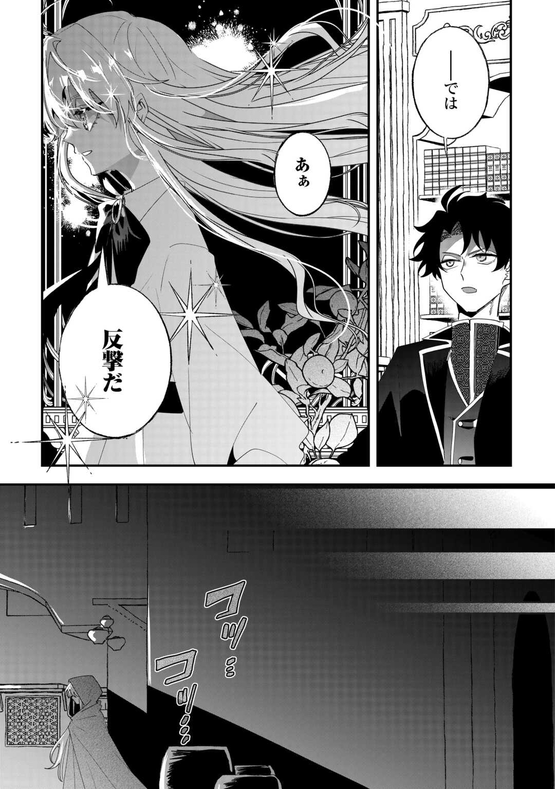 ZENSEI WA REIKOKU KOTEI, KONYO WA YOUJO Chap 16 - Pic 15