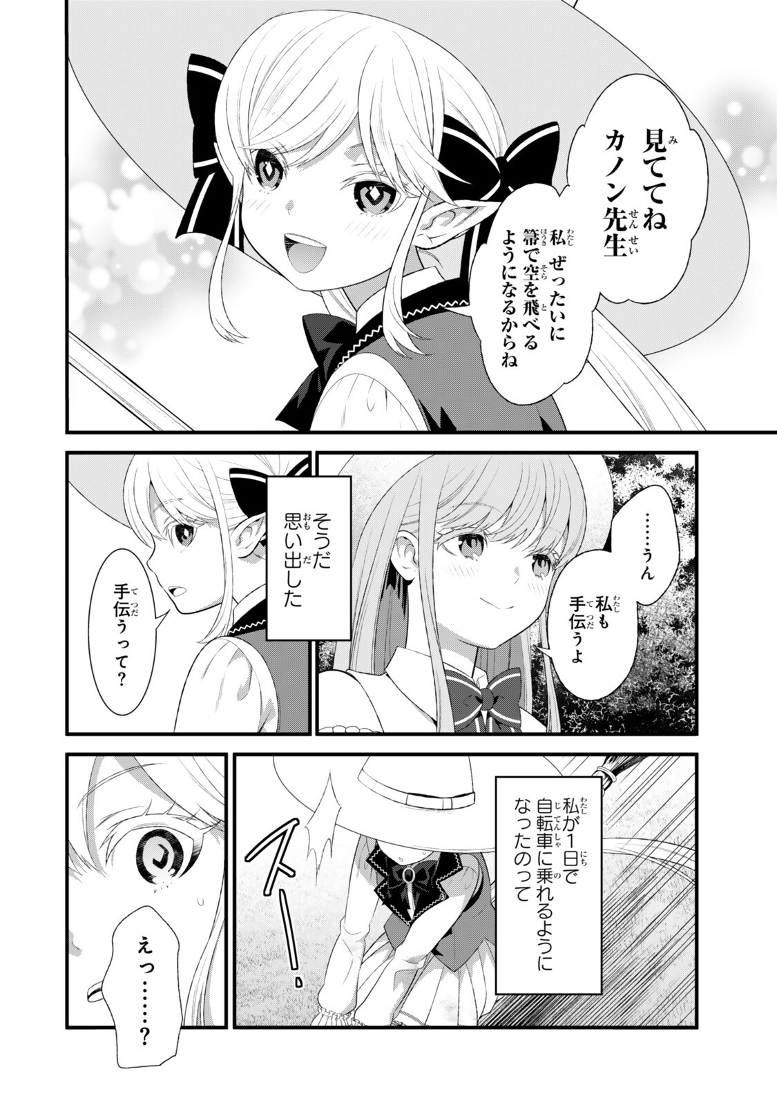 WATASHI NO MAHOU WA ZETTAI NI ATARUN DESU ~SLOW LIFE WO MAMORU TAME NI MAHOU WO UCHITSUZUKETEITARA, ITSUNOMANIKA MORI NO SEIJO NI NATTEIMASHITA~ RAW Chapter 7.1 page 8 - nihonkuni.com