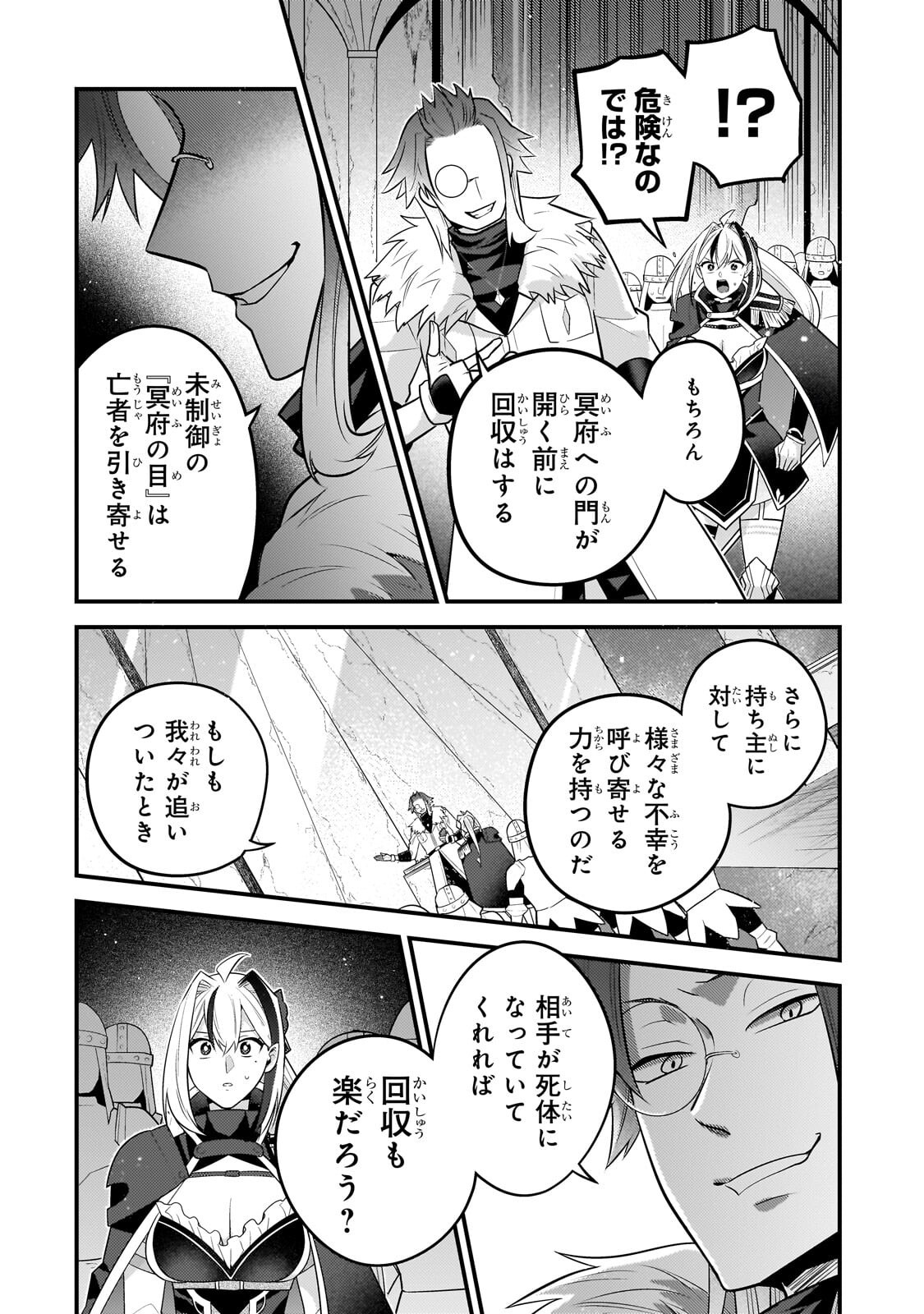 MUKIRYOKU NEET NA MOTO SHINDOU, BOUKENSHA NI NARU Chap 80 - Pic 4