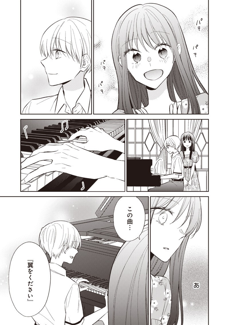 DOKO YORI MO TOOI BASHO NI IRU KIMI HE - RAW Chapter 10.2 page 5 - nihonkuni.com