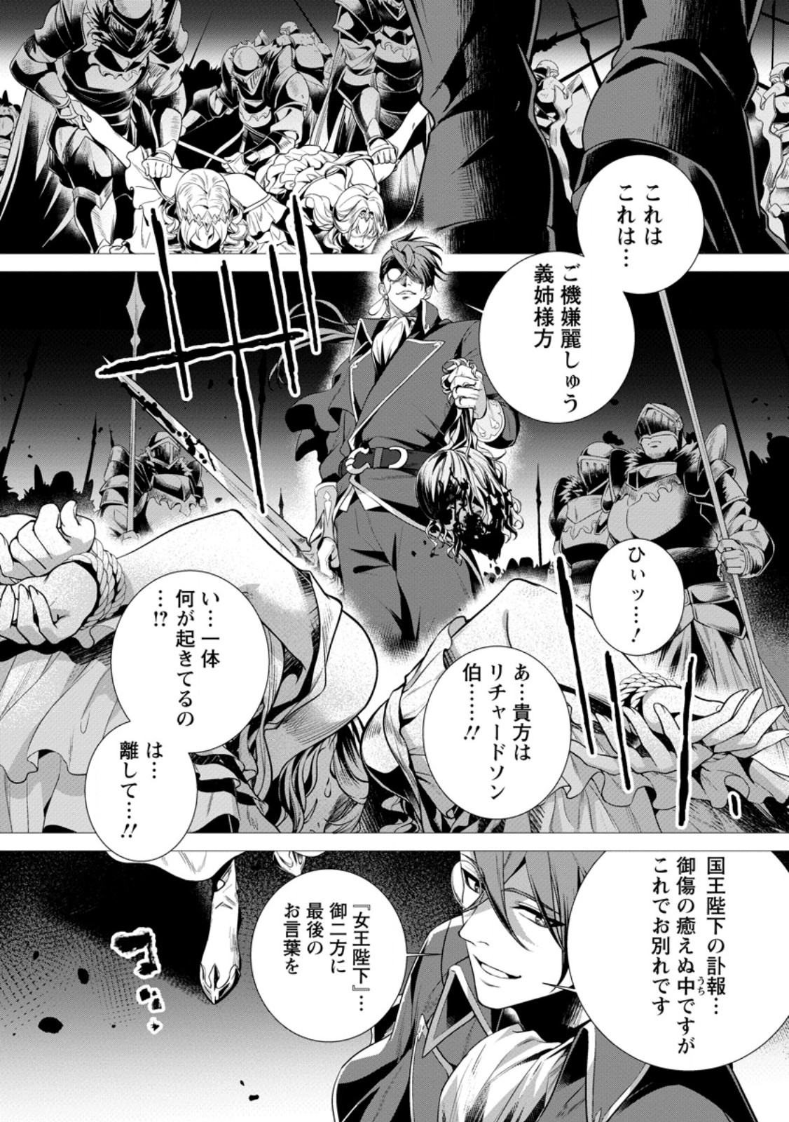 NETORARE TSUIHOU SARETA SAIKYOU KISHI DANCHOU NO OSSAN, KATAINAKA DE EIYUU NI MATSURI AGERARERU Chap 9.1 - Pic 8
