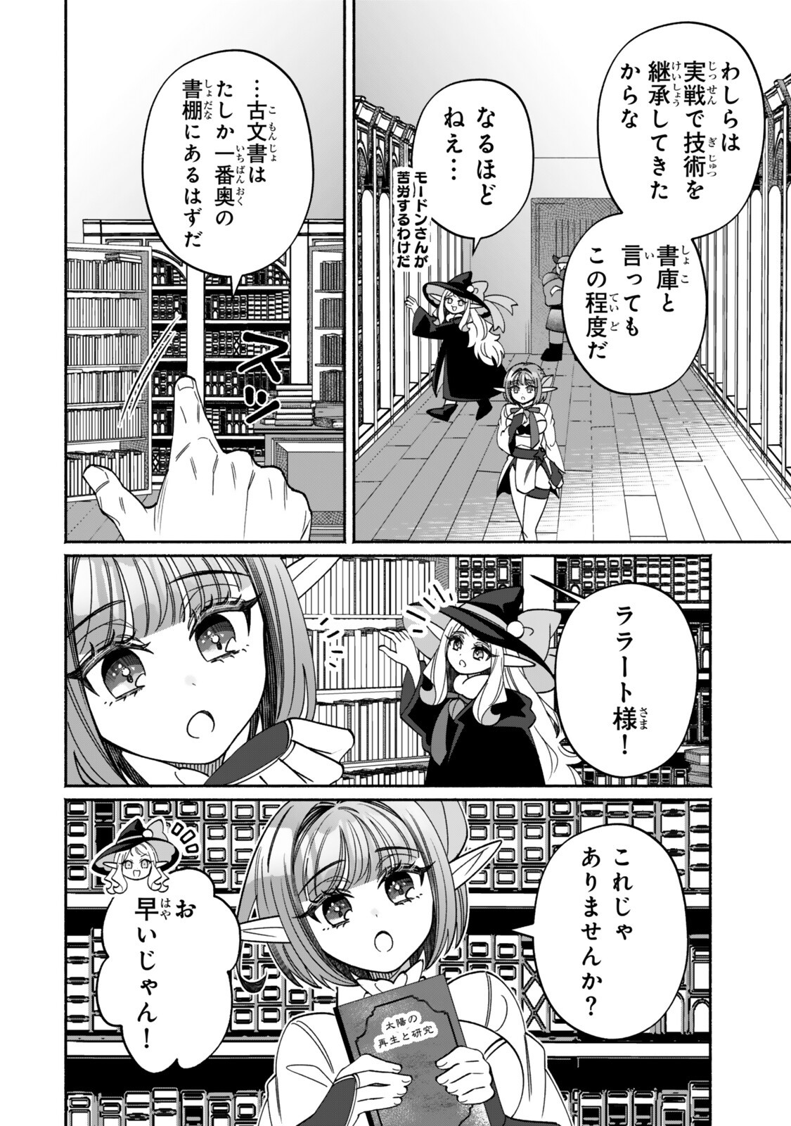 GUUTARA ELF NO NONBIRI ISEKAI KIKOU Chapter 7.2 page 9 - nihonkuni.com