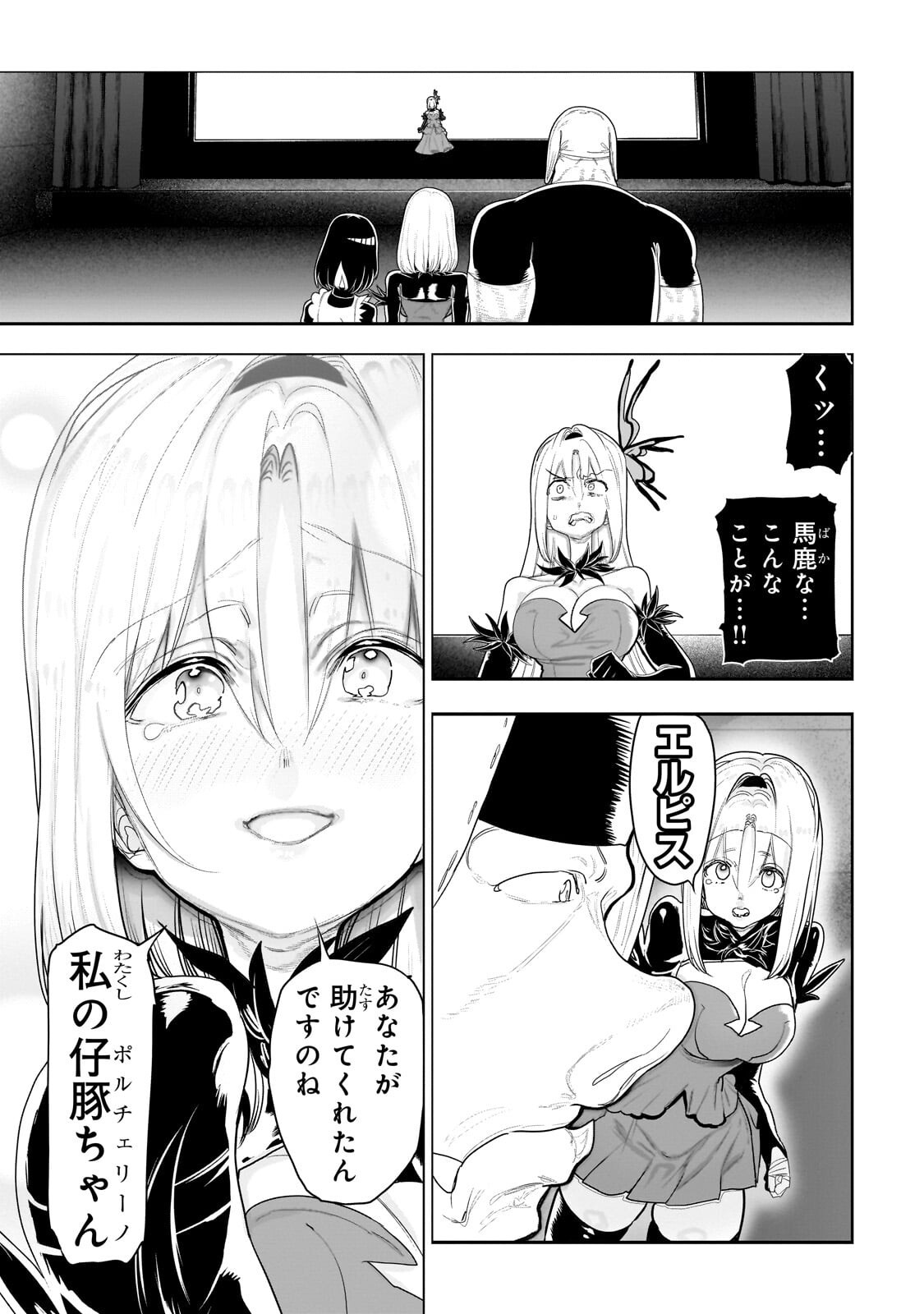 THE HALF-BLOOD ORC IN THE BLENDED WORLD Chapter 80 page 15 - nihonkuni.com