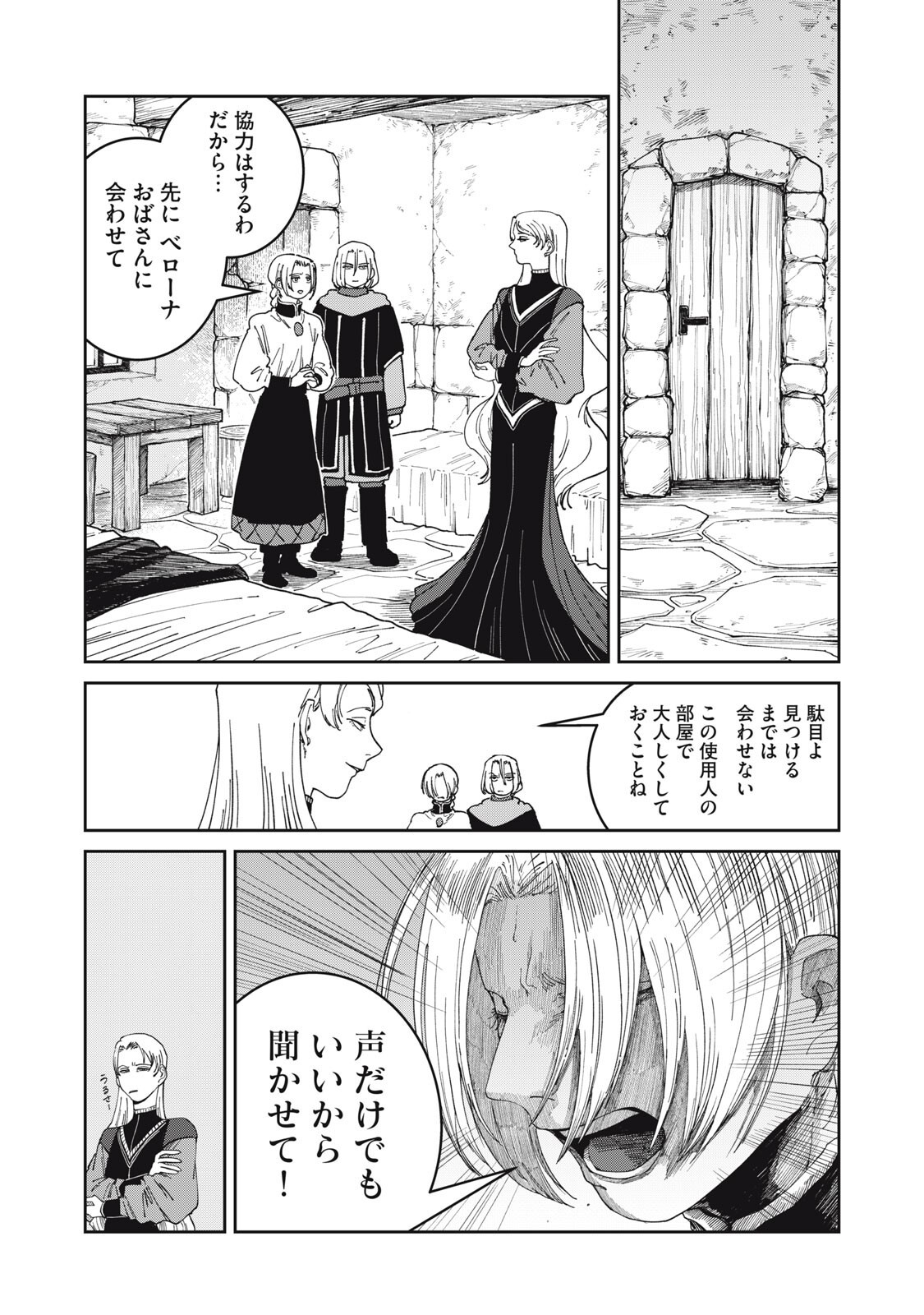 Read ISEKAI HENKYO MESHI Chapter 68 [High Quality / Full] - Page 7 - nicomanga.com