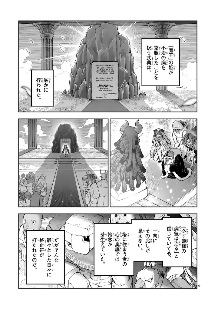 JUUOU TO YAKUSOU - RAW Chapter 76.1 page 9 - nihonkuni.com