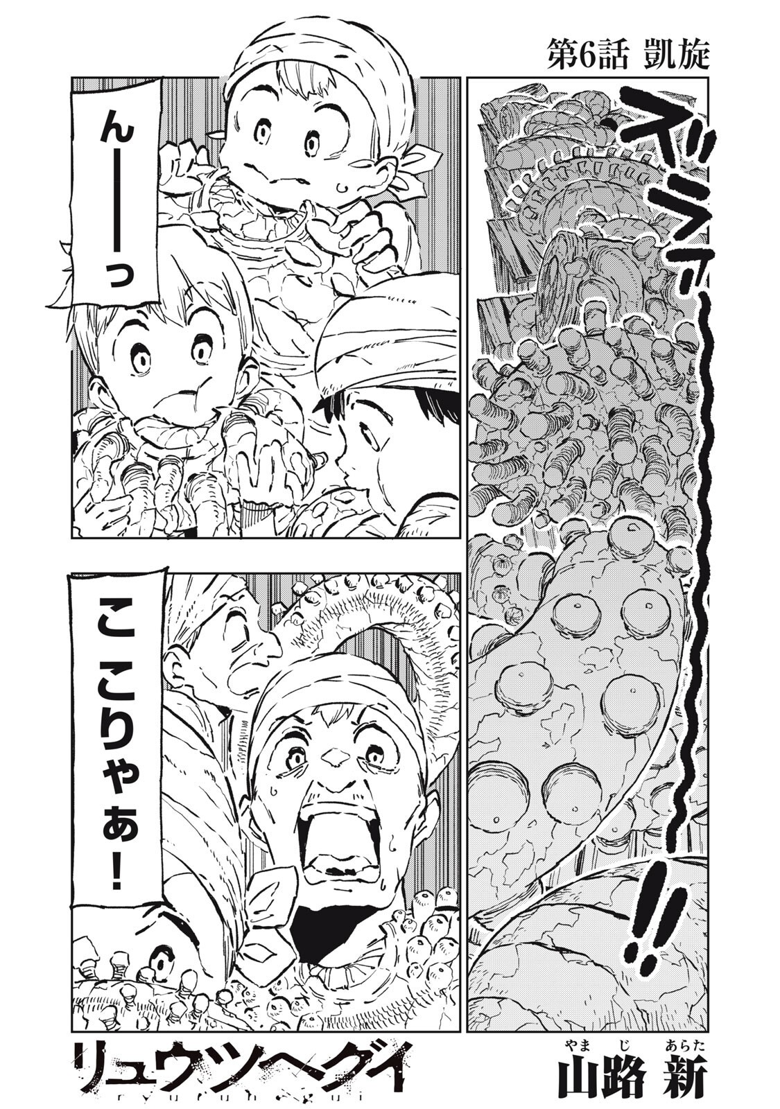 Read RYUUTSUHEGUI Chapter 6 [High Quality / Full] - Page 1 - dark.nicomanga.com