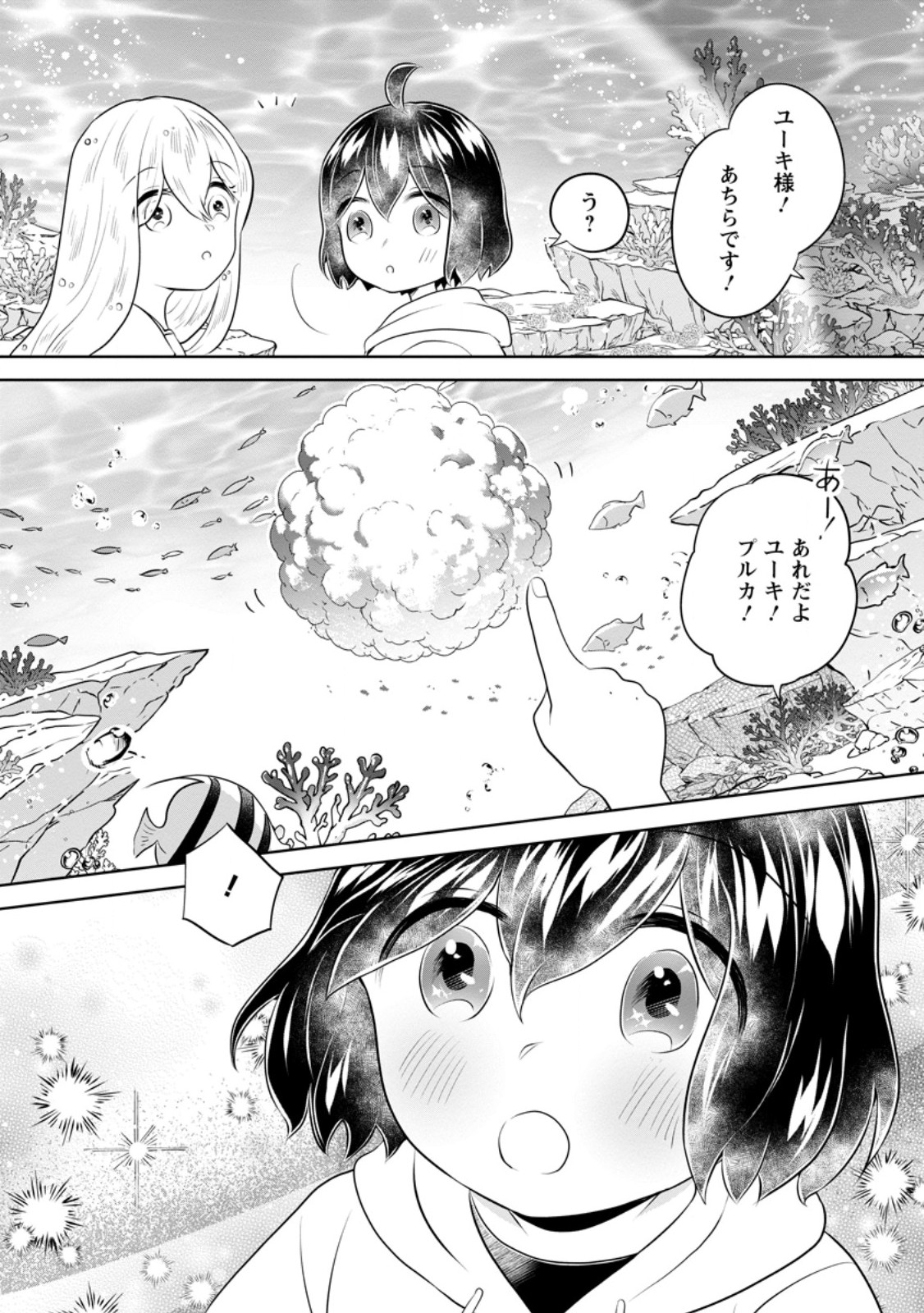 YASASHII KAZOKU TO, TAKUSAN NO MOFUMOFU NI KAKOMARETE. (MANGA) - RAW Chap 59.1 - Pic 10