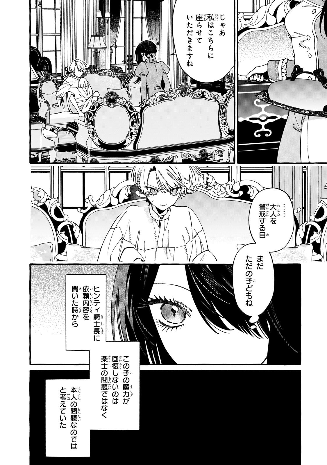 DROPOUT KARA NO SAI SHUUSHOKU-SAKI WA, ISEKAI NO SAIKYOU KISHIDAN DESHITA Chapter 23.1 page 12 - nihonkuni.com