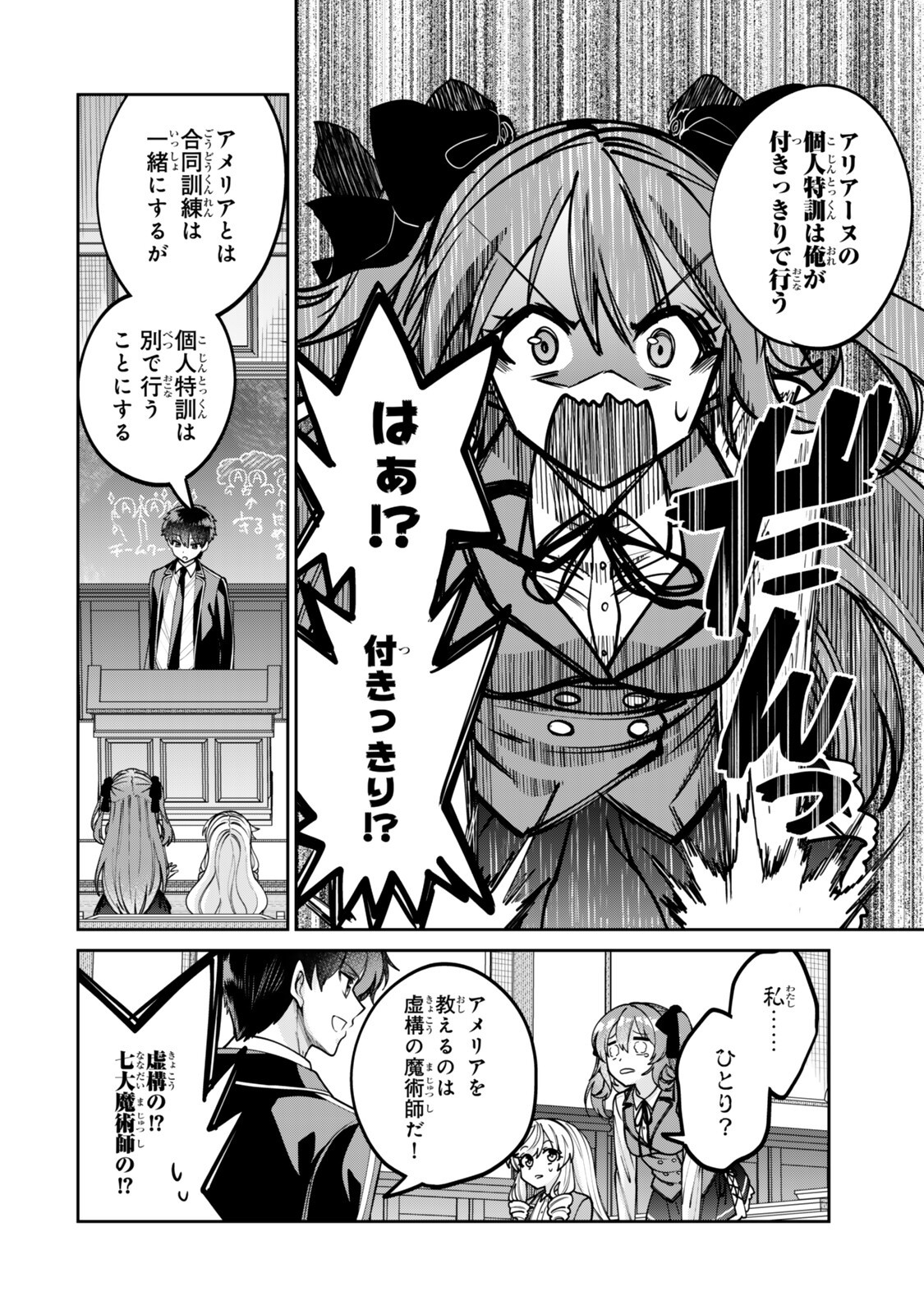 HYOUKEN NO MAJUTSUSHI GA SEKAI WO SUBERU II: SEKAI SAIKYOU NO MAJUTSUSHI DE ARU SHOUNEN WA, MAJUTSU GAKUIN NI NYUUGAKU SURU Chapter 3.2 page 6 - nihonkuni.com