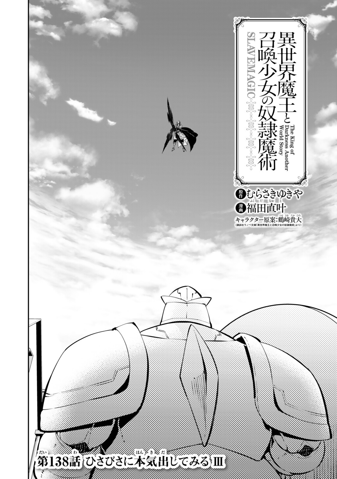 ISEKAI MAOU TO SHOUKAN SHOUJO DOREI MAJUTSU - RAW Chapter 138 page 4 - nihonkuni.com