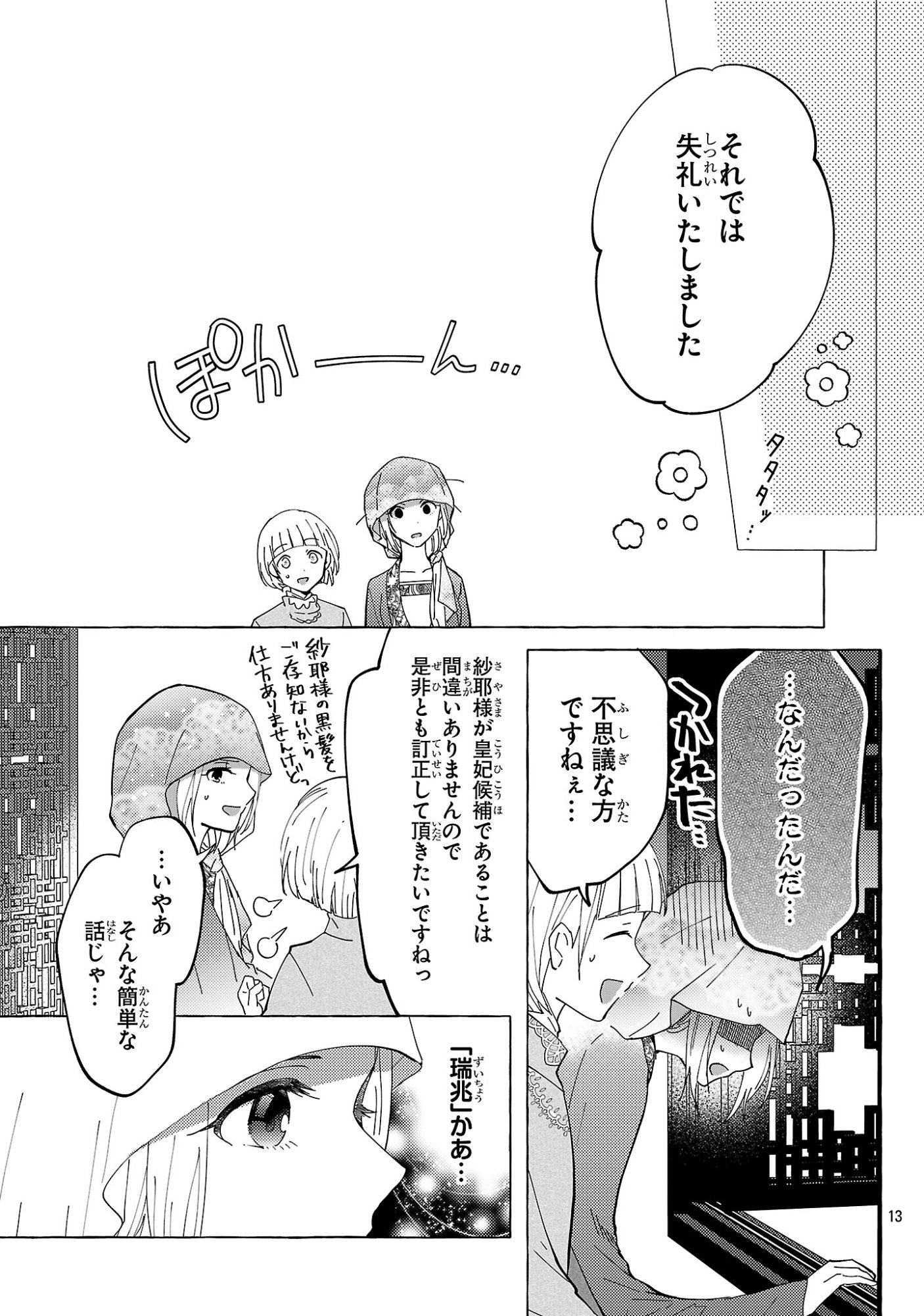 RIKAN KOUKOKU HIKIKOMORI ZUICHOU HIDEN - HIBI KOUKYUU NO NUKEDASHI, YUUNOU KANRI YATTEMASU. Chapter 37 page 13 - nihonkuni.com
