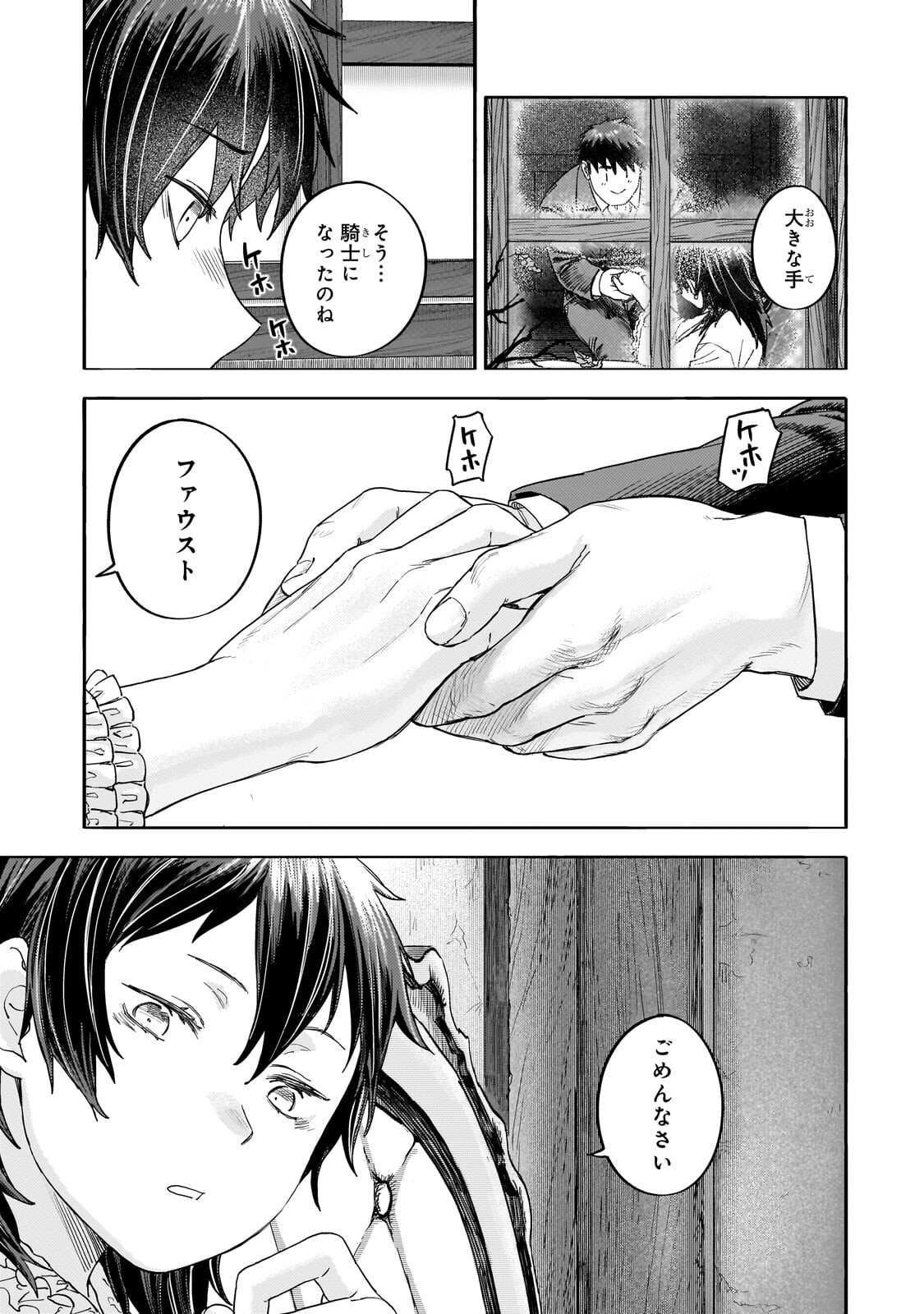 TEISOU GYAKUTEN SEKAI NO DOUTEI HENKYOU RYOUSHU KISHI - RAW Chap 15.5 - Pic 11