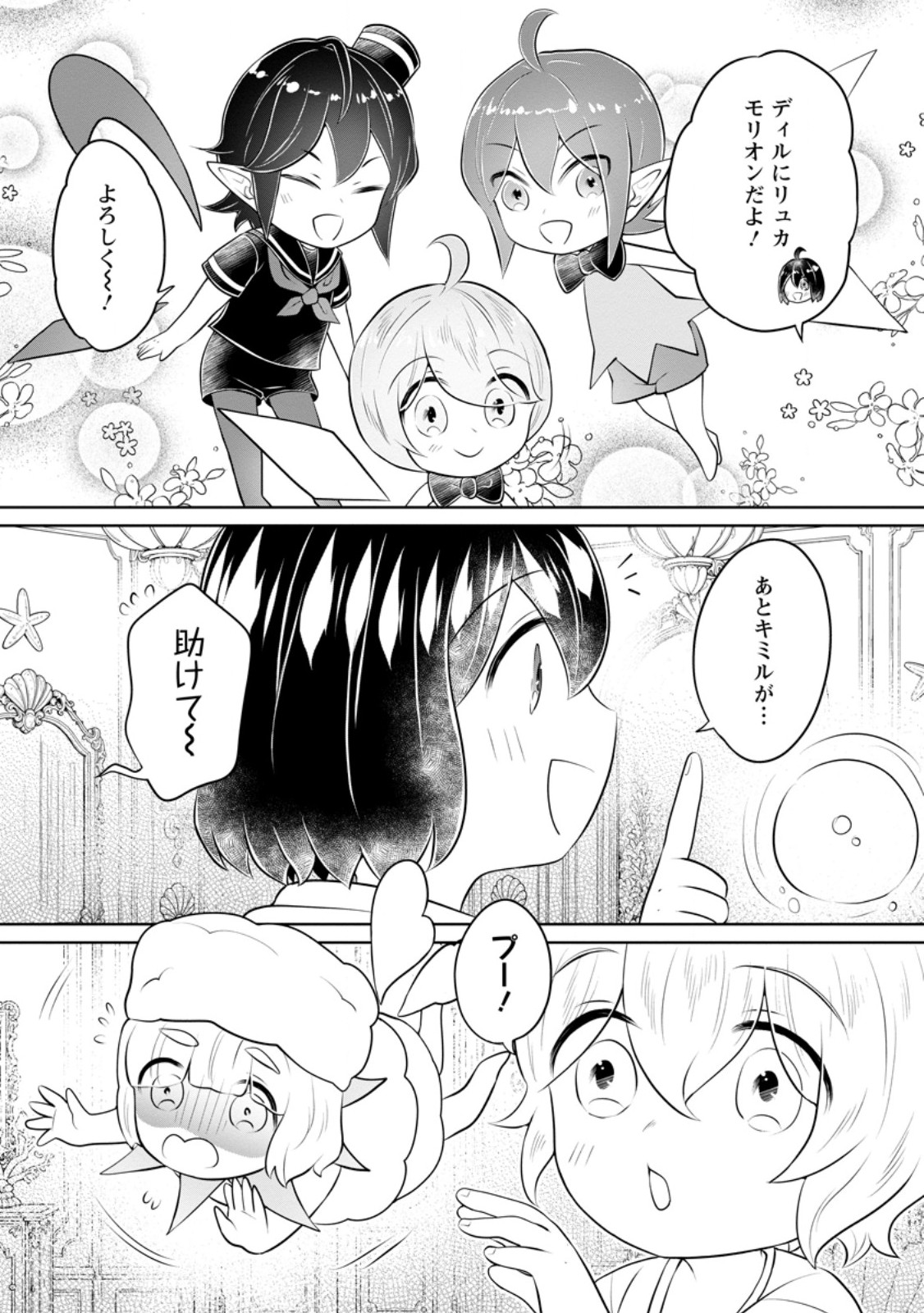 YASASHII KAZOKU TO, TAKUSAN NO MOFUMOFU NI KAKOMARETE. (MANGA) - RAW Chap 59.1 - Pic 2