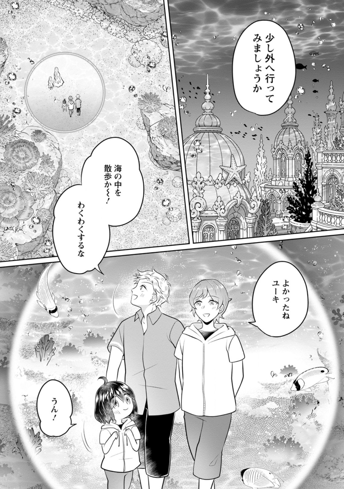 YASASHII KAZOKU TO, TAKUSAN NO MOFUMOFU NI KAKOMARETE. (MANGA) - RAW Chap 59.1 - Pic 5
