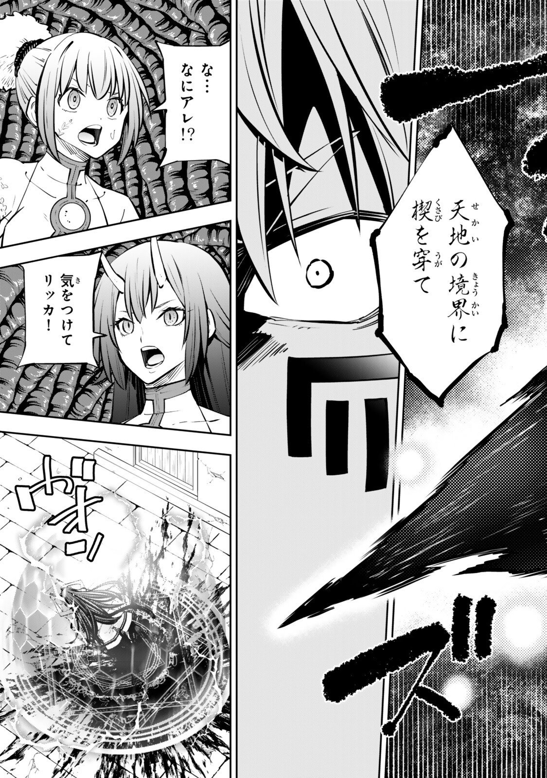 ISEKAI MAOU TO SHOUKAN SHOUJO DOREI MAJUTSU - RAW Chapter 138 page 7 - nihonkuni.com
