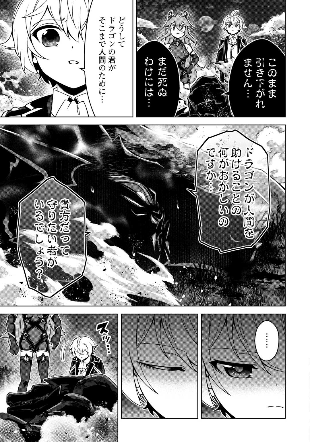 FUGUU SKILL NO RENKINJUTSUSHI, HENKYOU O KAITAKU SURU: KIZOKU NO SANNAN NI TENSEI SHITA NO DE, OIDA SARENAI YOU NI RYOUCHI KEIEI SHITE MITA Chapter 49 page 15 - nihonkuni.com