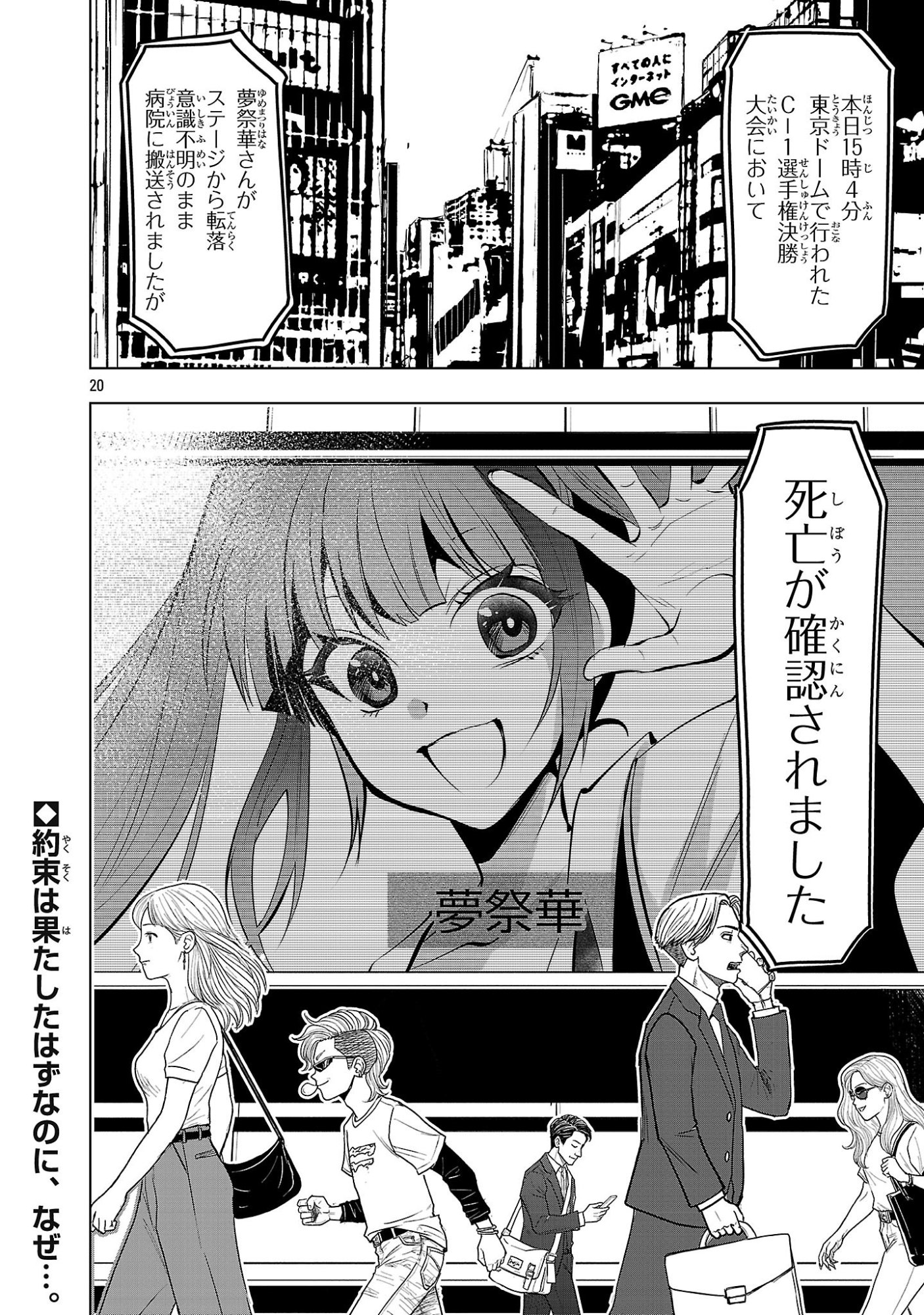 NISEDOLL ~ SHOURAI WO CHIKAIATTA OSANANAJIMI GA AIDORU NI NATTE TOOKU NI ICCHATTA NO DE ORE MO AIDORU (JOSOU) NI NATTE OIKAKEMASU! ~ RAW Chapter 23 page 20 - nihonkuni.com