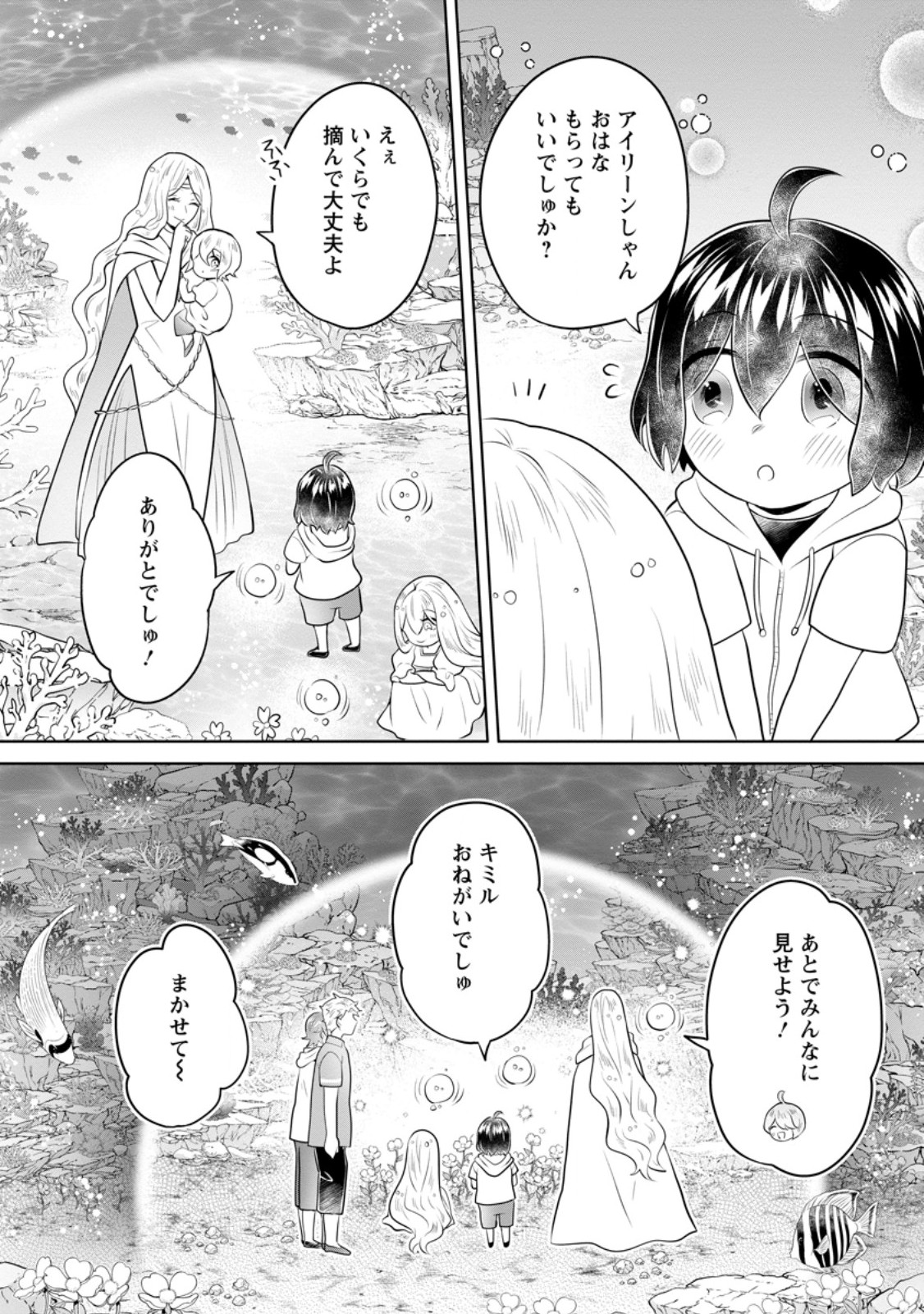 YASASHII KAZOKU TO, TAKUSAN NO MOFUMOFU NI KAKOMARETE. (MANGA) - RAW Chap 59.1 - Pic 8