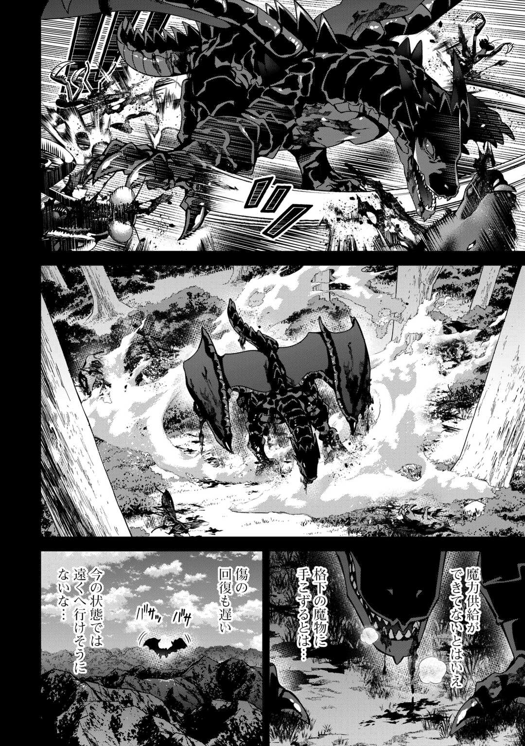 FUGUU SKILL NO RENKINJUTSUSHI, HENKYOU O KAITAKU SURU: KIZOKU NO SANNAN NI TENSEI SHITA NO DE, OIDA SARENAI YOU NI RYOUCHI KEIEI SHITE MITA Chapter 49 page 24 - nihonkuni.com