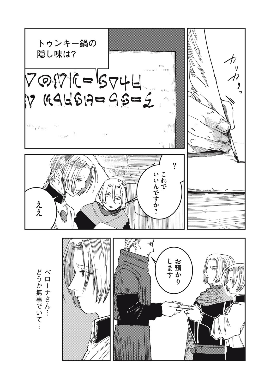 Read ISEKAI HENKYO MESHI Chapter 68 [High Quality / Full] - Page 9 - nicomanga.com