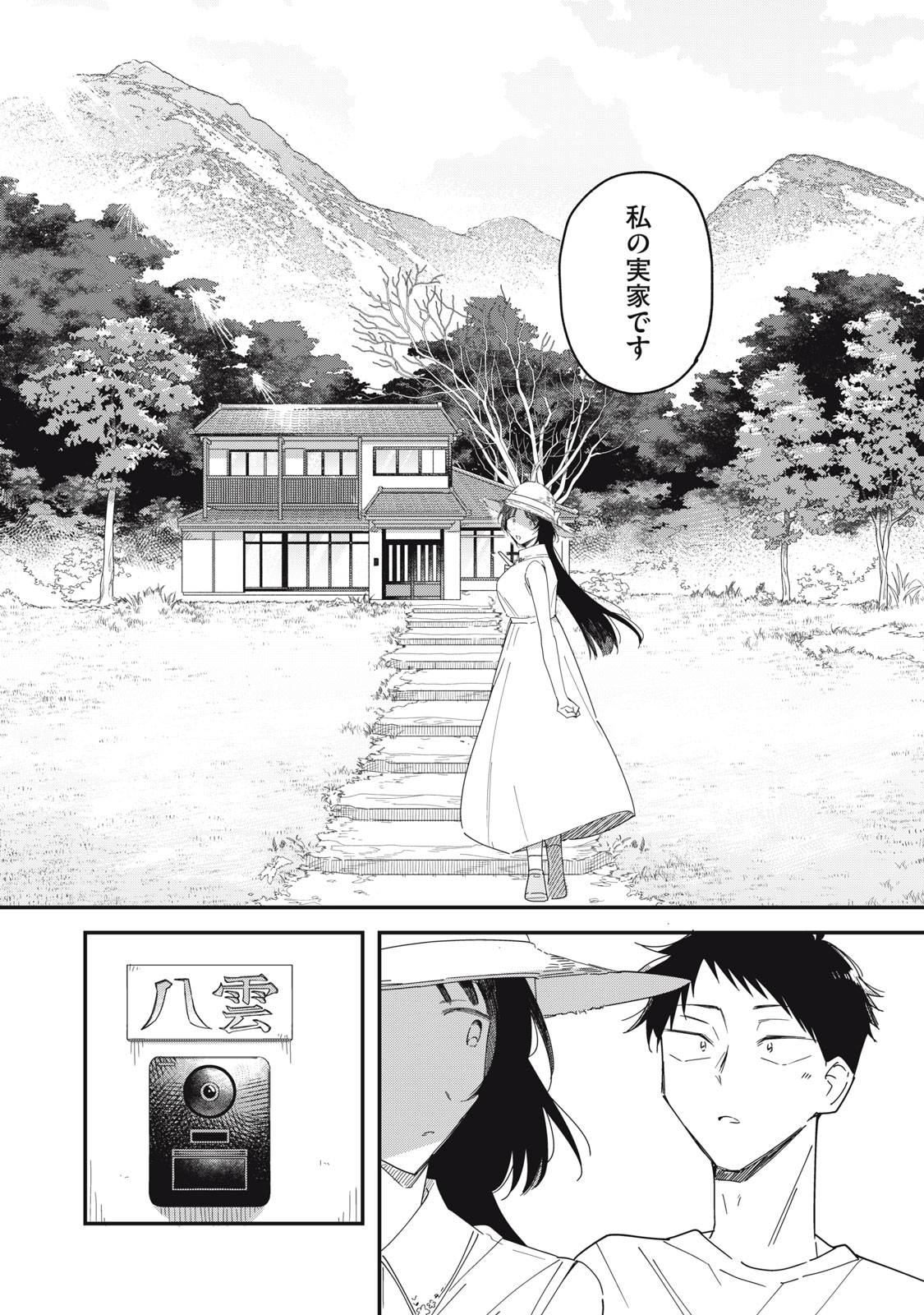 YACHIRU-SAN WA HOMERU TO NOBIRU - RAW Chapter 16.1 page 6 - nihonkuni.com