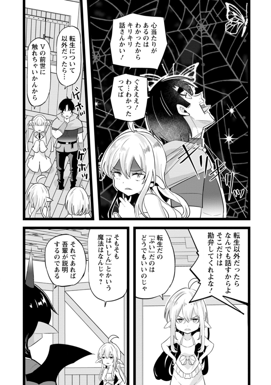 ISEKAI PAPA KATSU OJI-SAN Chapter 49.1 page 2 - nihonkuni.com