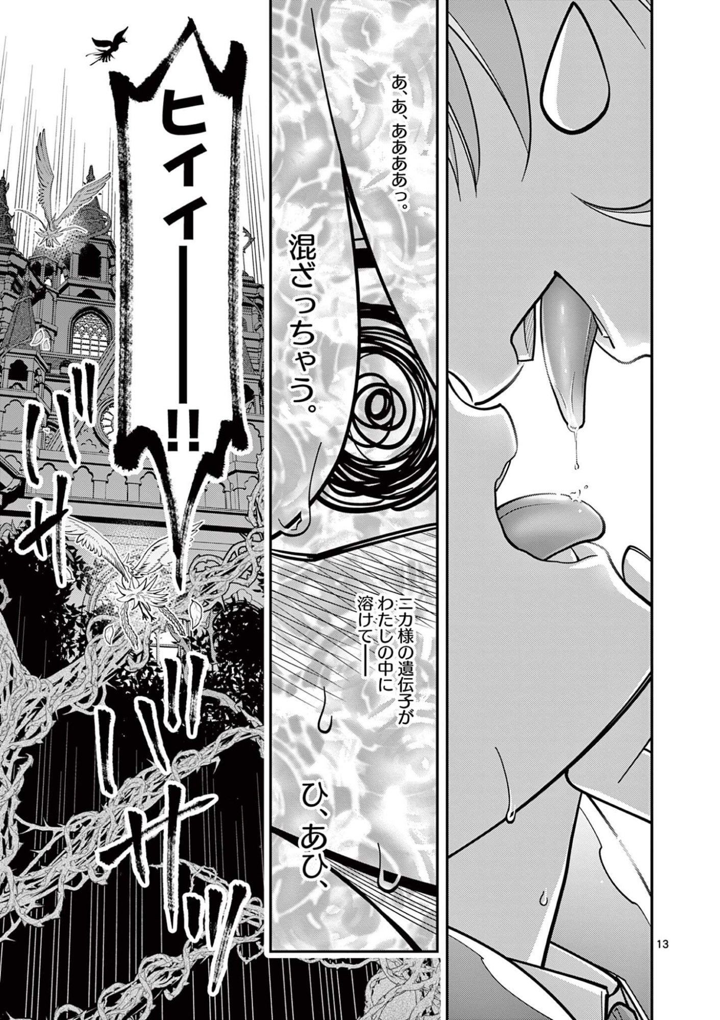 FEMME FATALE WO MESHIAGARE Chapter 4.1 page 13 - nihonkuni.com