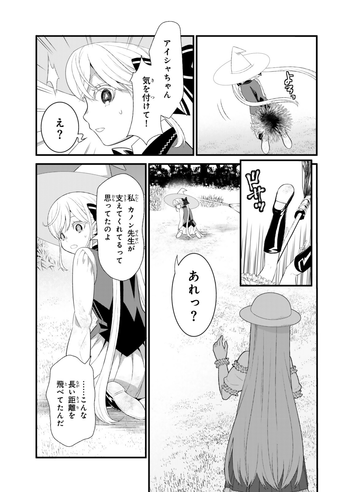 WATASHI NO MAHOU WA ZETTAI NI ATARUN DESU ~SLOW LIFE WO MAMORU TAME NI MAHOU WO UCHITSUZUKETEITARA, ITSUNOMANIKA MORI NO SEIJO NI NATTEIMASHITA~ RAW Chapter 7.1 page 11 - nihonkuni.com
