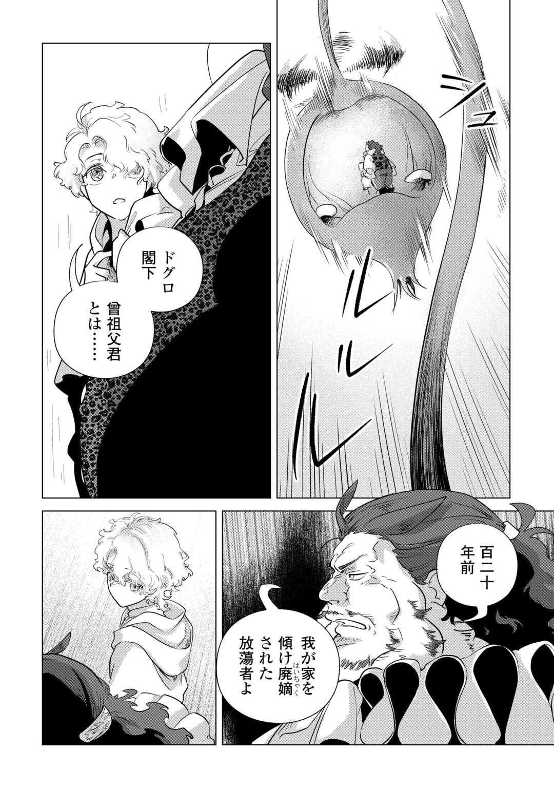 MOFUMOFU TO ISEKAI SLOW LIFE O MEZASHIMASU! (MANGA) - RAW Chapter 84 page 20 - nihonkuni.com