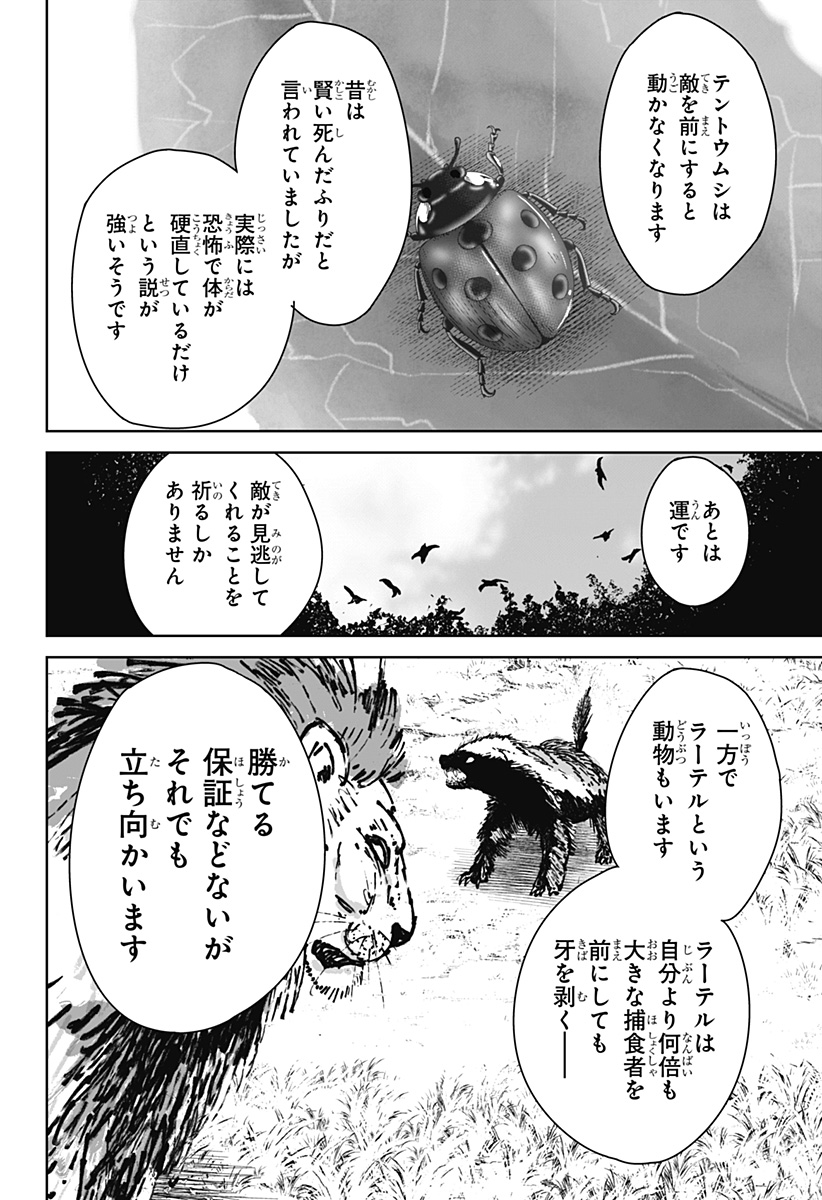 Read CLASS OF BRAINS Chapter 28 [High Quality / Full] - Page 16 - dark.nicomanga.com