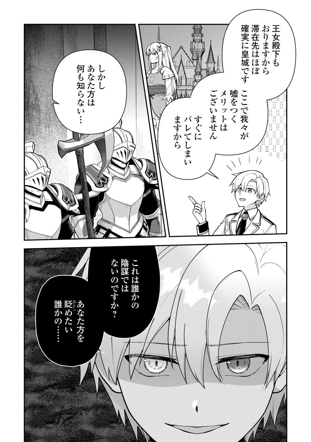 KIZOKUKA SANNAN NO NARIAGARI LIFE Chapter 27 page 9 - nihonkuni.com