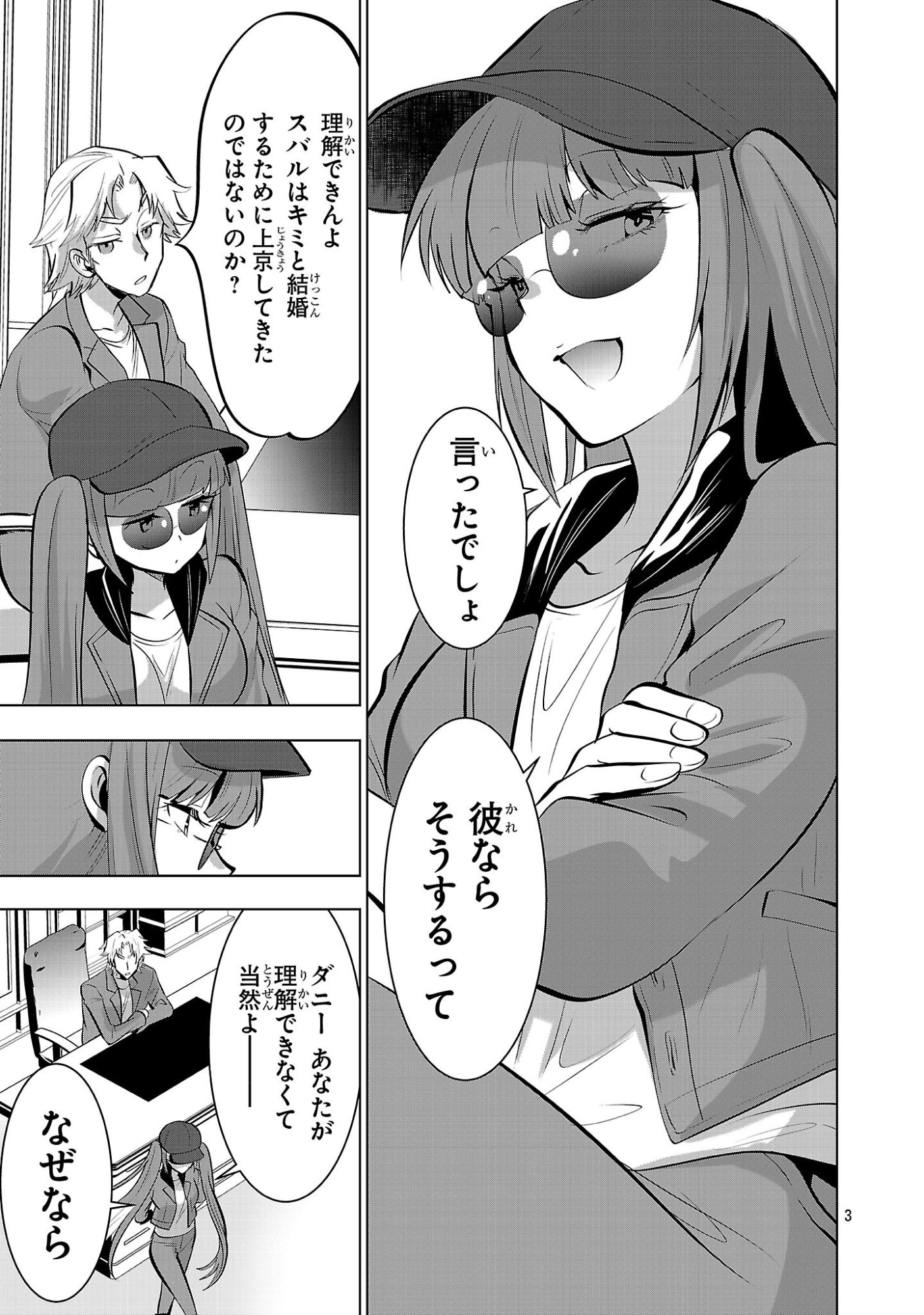 NISEDOLL ~ SHOURAI WO CHIKAIATTA OSANANAJIMI GA AIDORU NI NATTE TOOKU NI ICCHATTA NO DE ORE MO AIDORU (JOSOU) NI NATTE OIKAKEMASU! ~ RAW Chapter 23 page 3 - nihonkuni.com